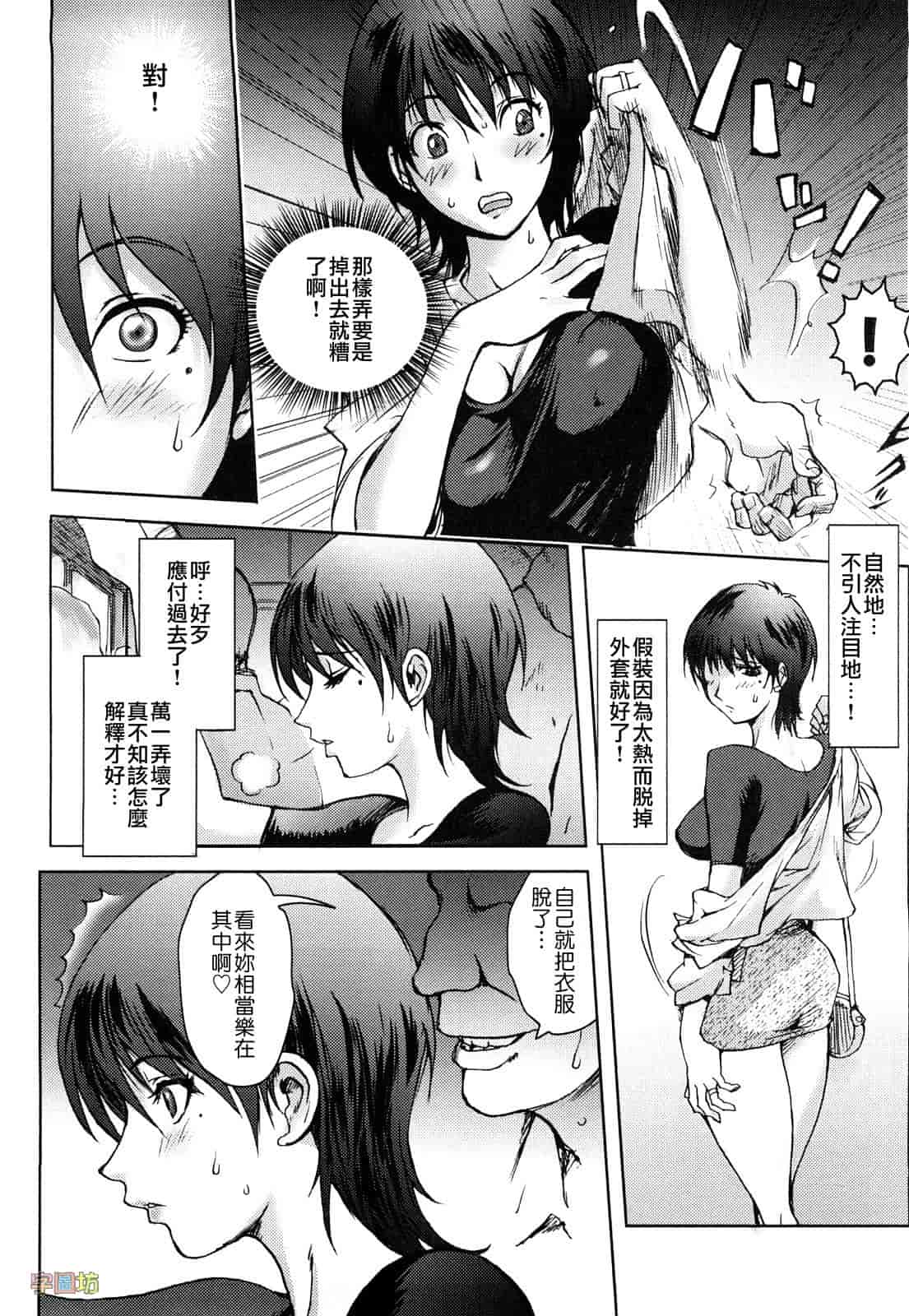 汉化版-[蒟吉人] HONEY♥DIP_第2集