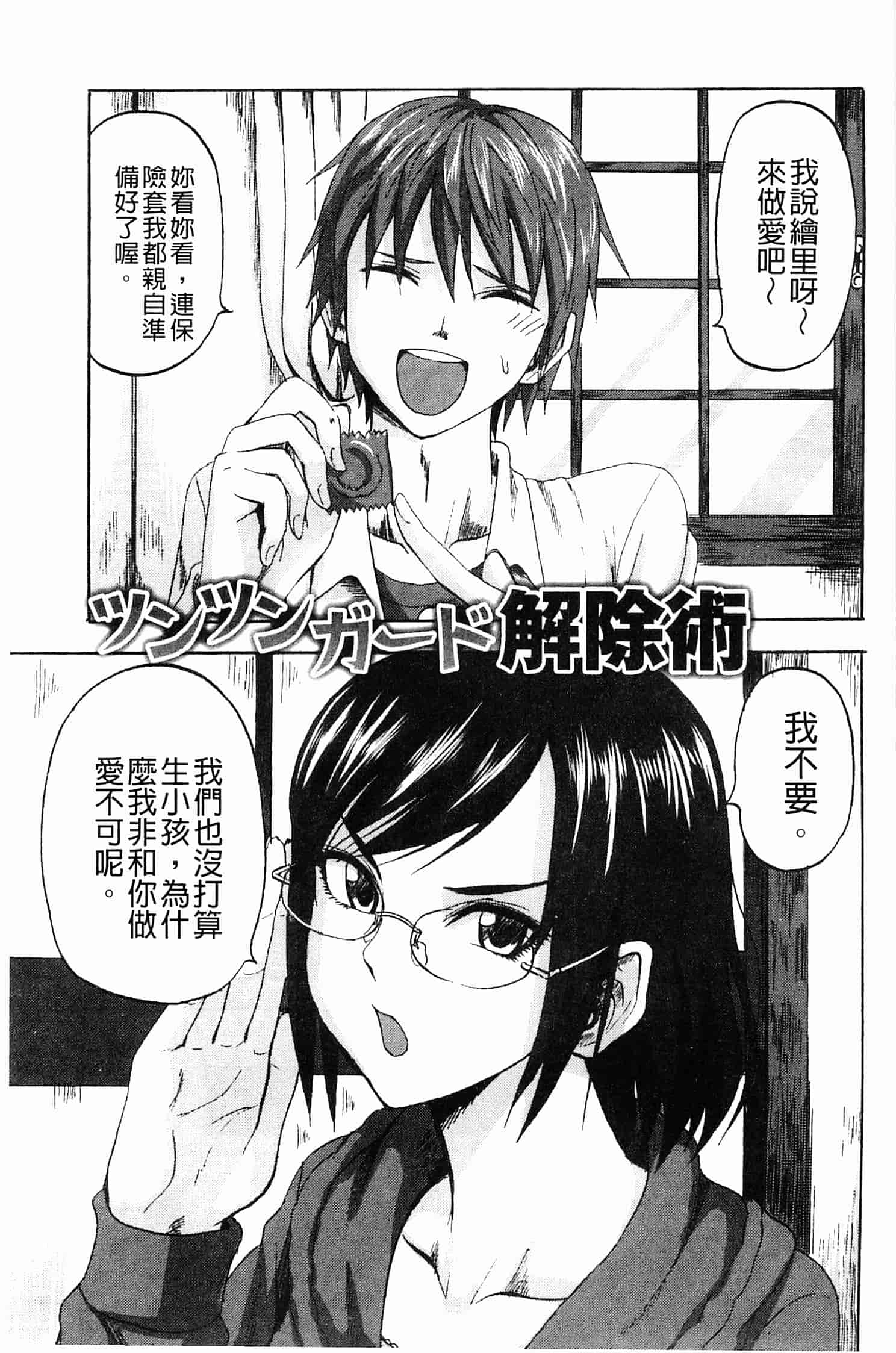 汉化版-[見習い雑兵] すくらんぶる_第3集