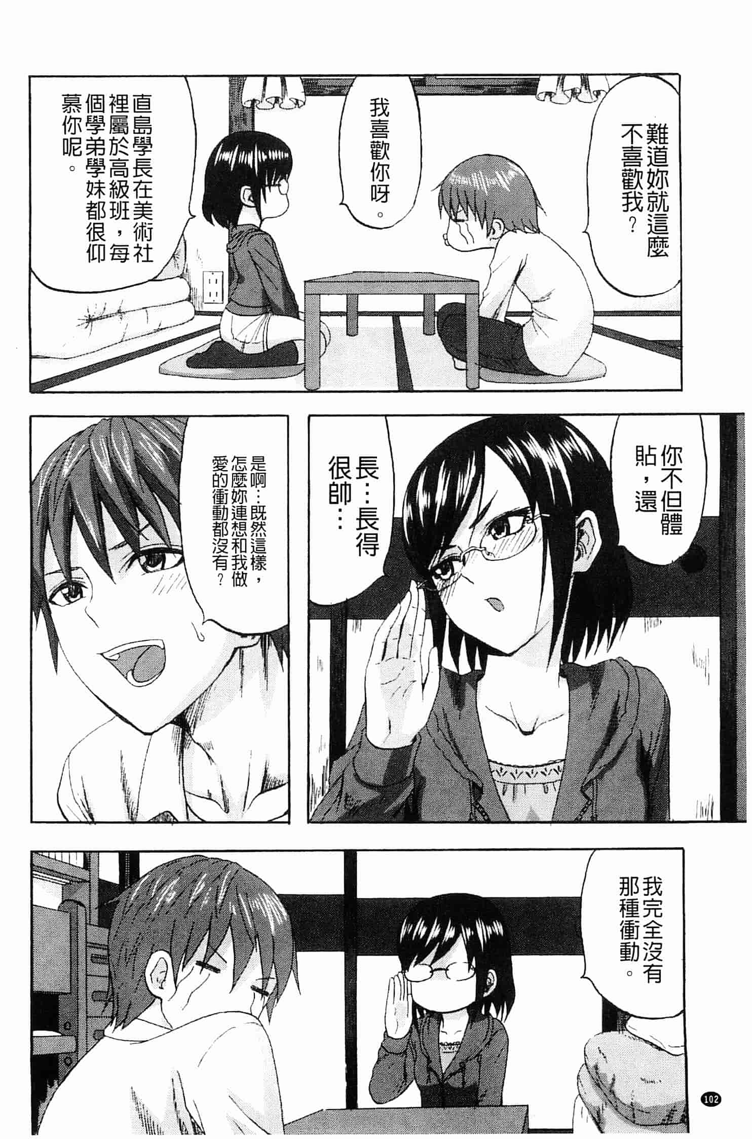 汉化版-[見習い雑兵] すくらんぶる_第3集