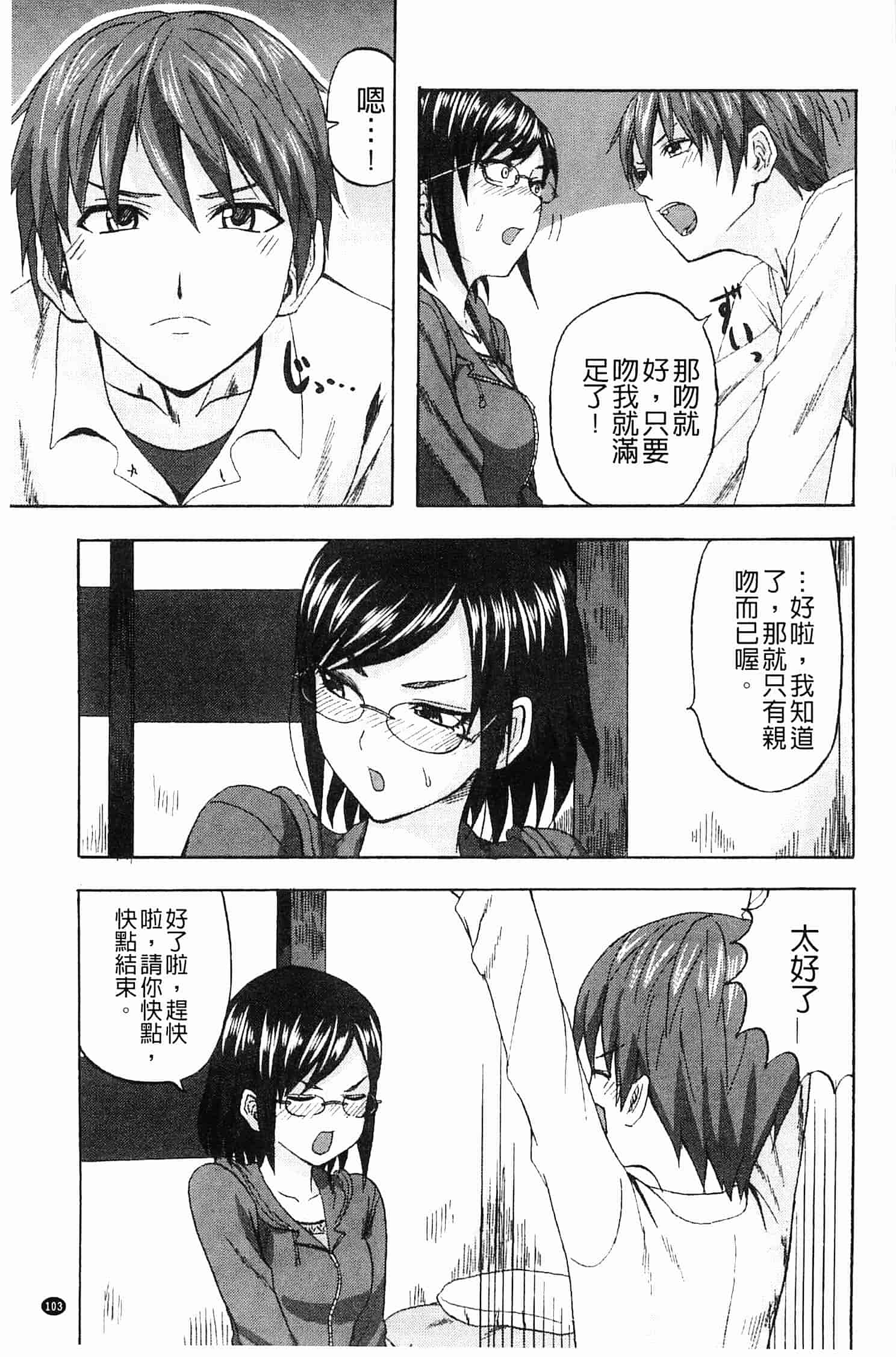 汉化版-[見習い雑兵] すくらんぶる_第3集