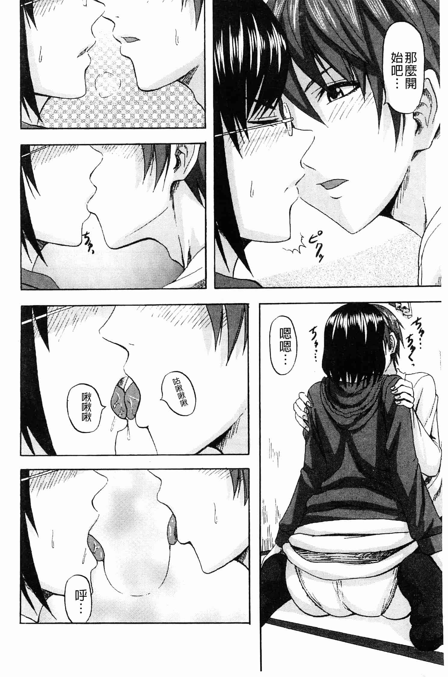 汉化版-[見習い雑兵] すくらんぶる_第3集