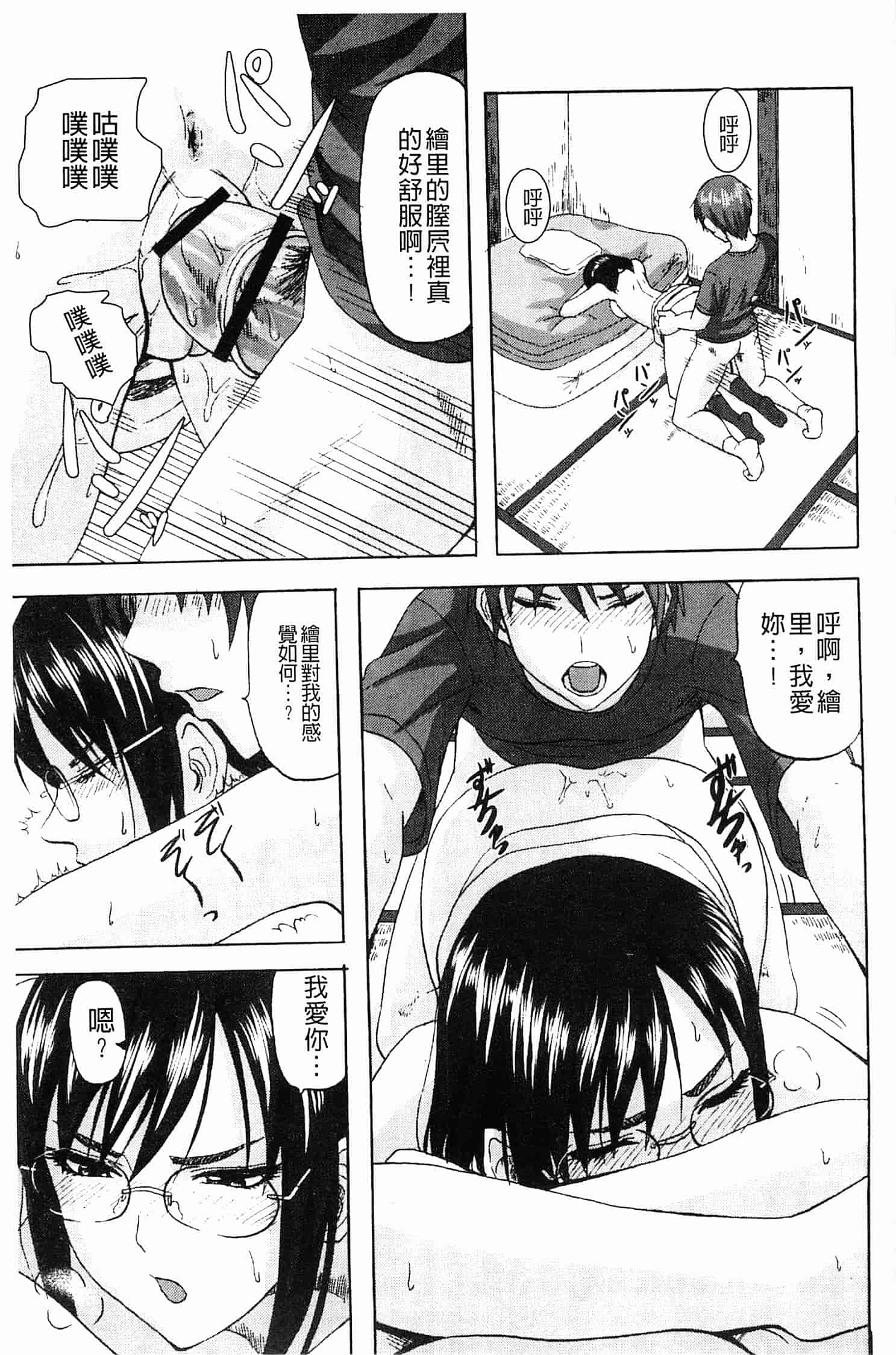 汉化版-[見習い雑兵] すくらんぶる_第3集