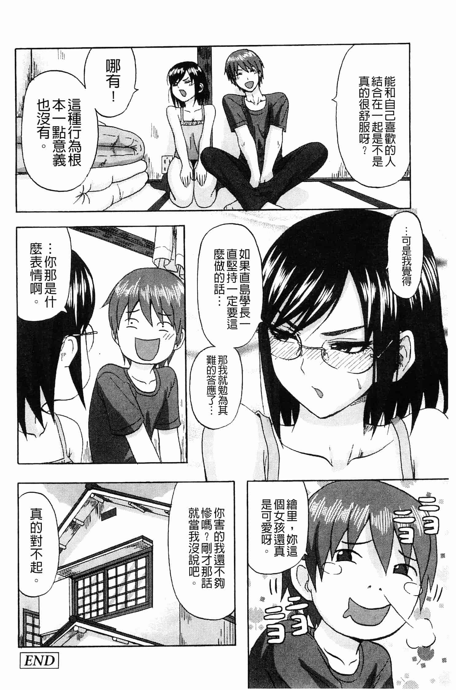 汉化版-[見習い雑兵] すくらんぶる_第3集