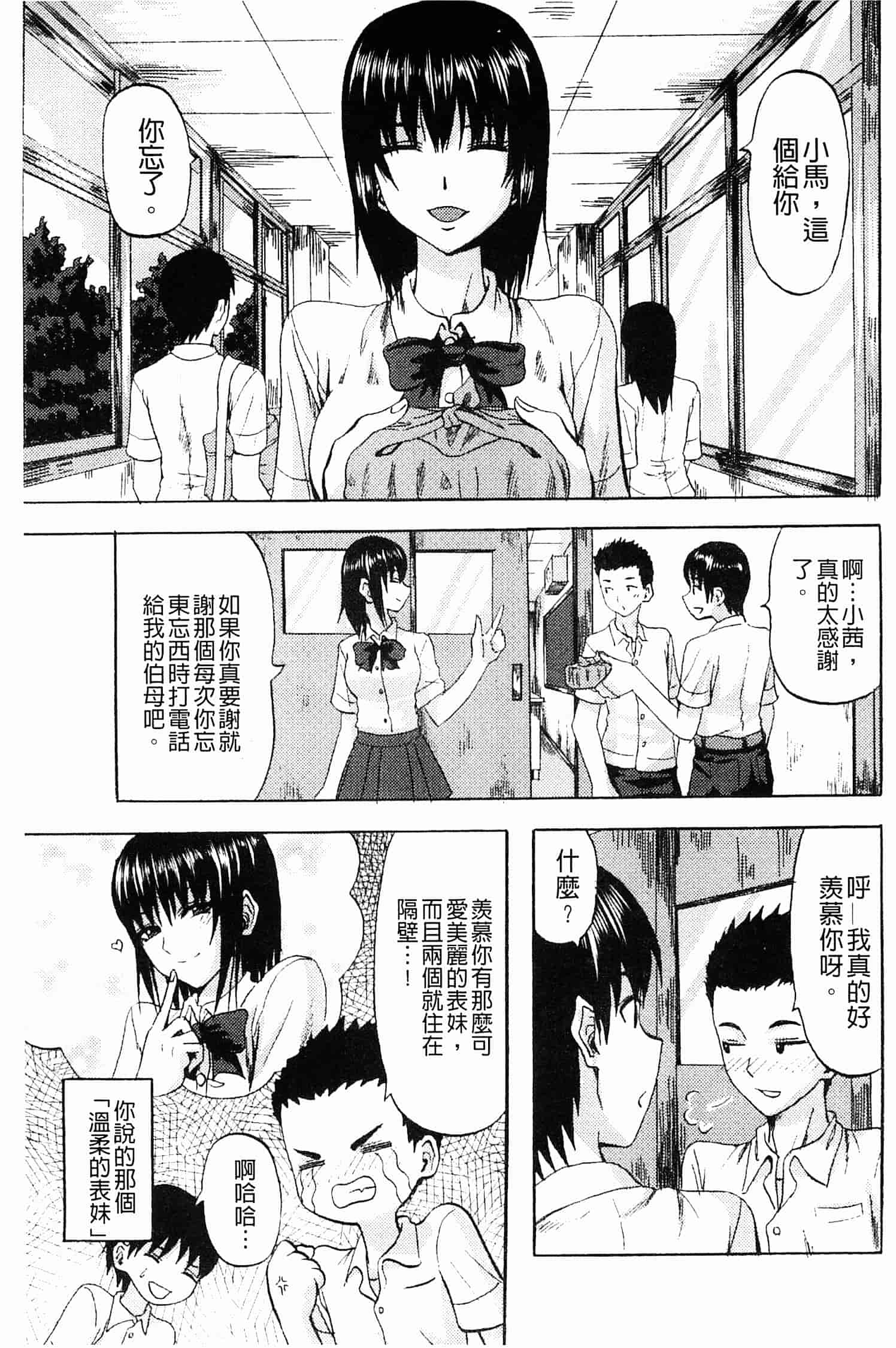 汉化版-[見習い雑兵] すくらんぶる_第3集