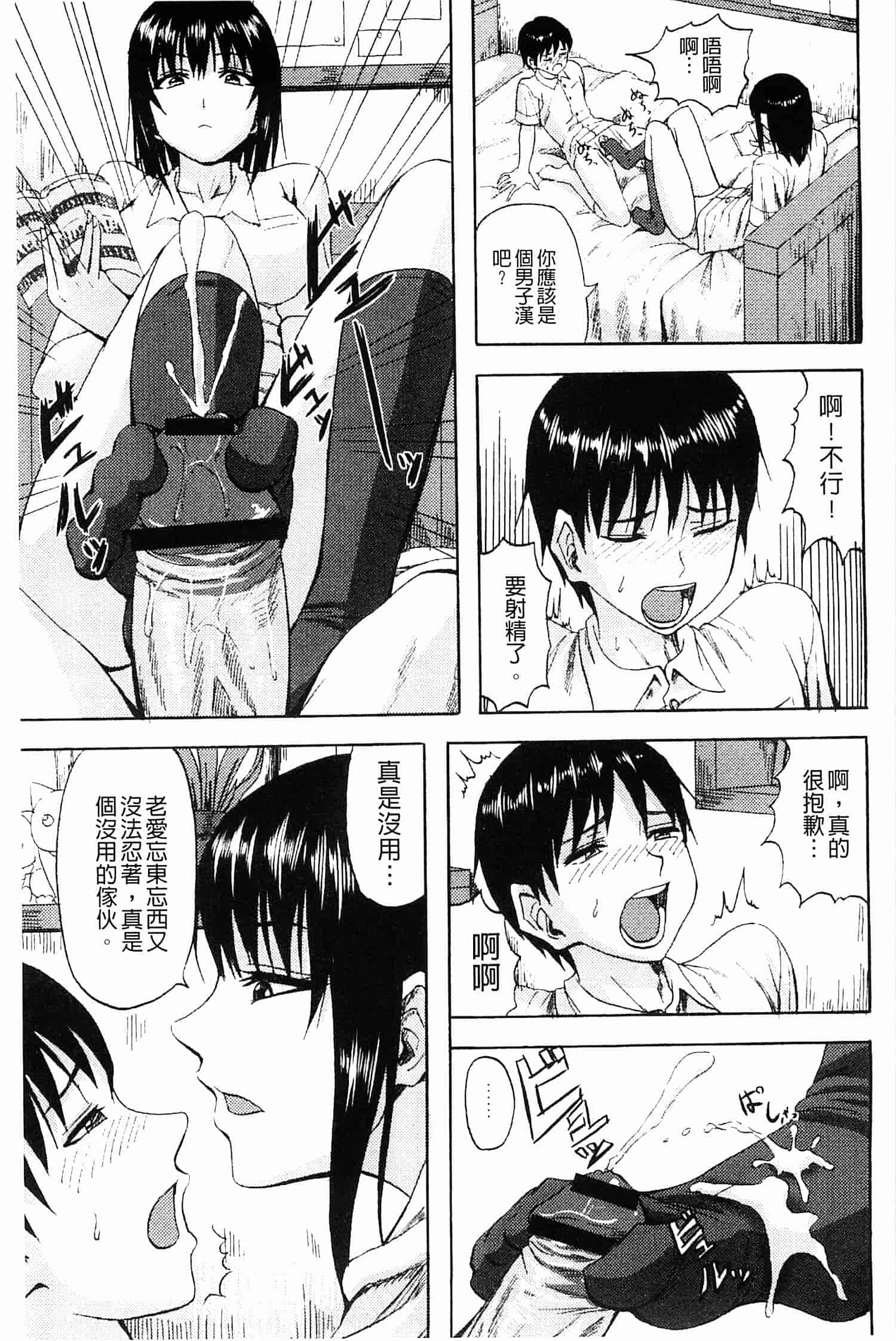 汉化版-[見習い雑兵] すくらんぶる_第4集
