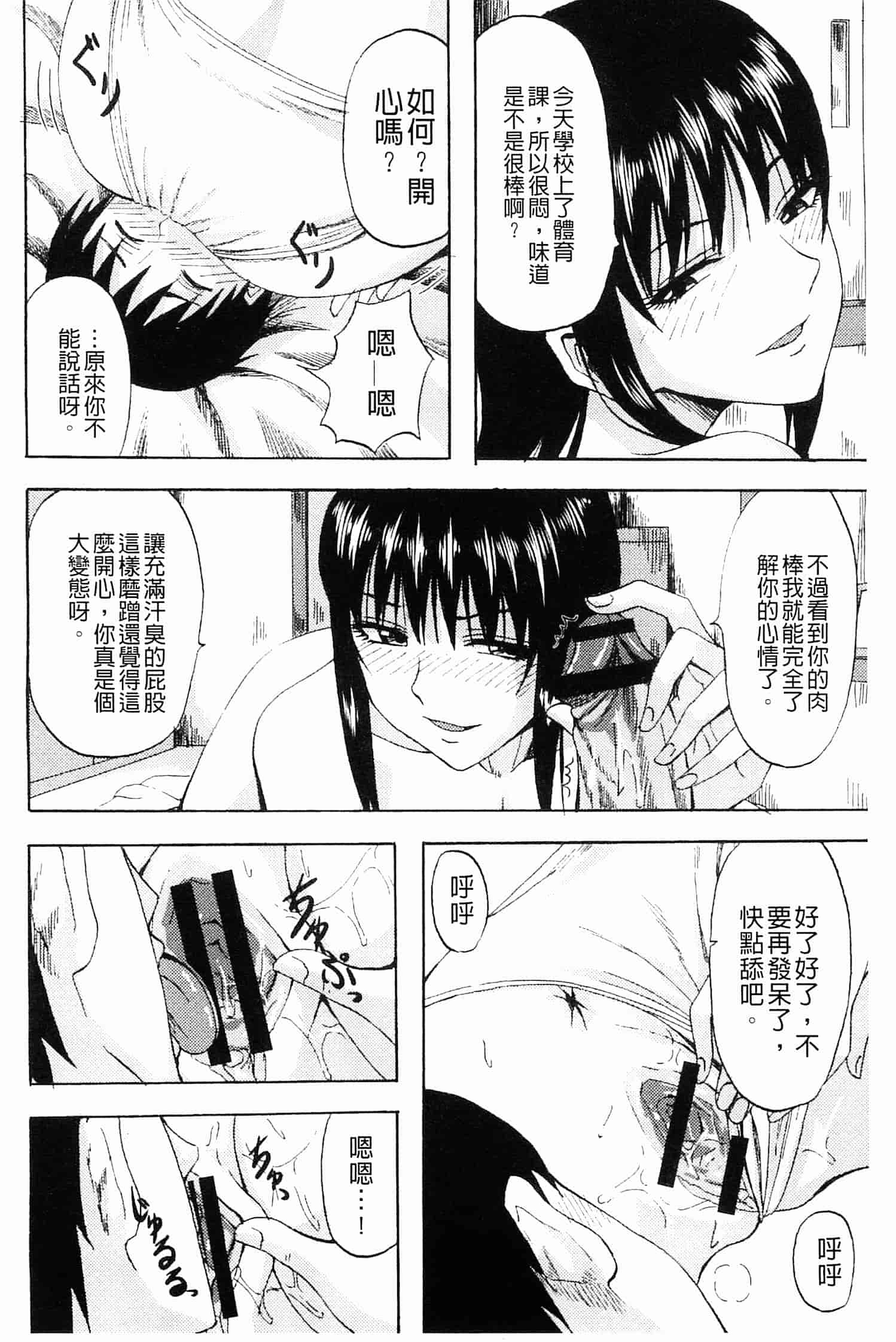 汉化版-[見習い雑兵] すくらんぶる_第4集