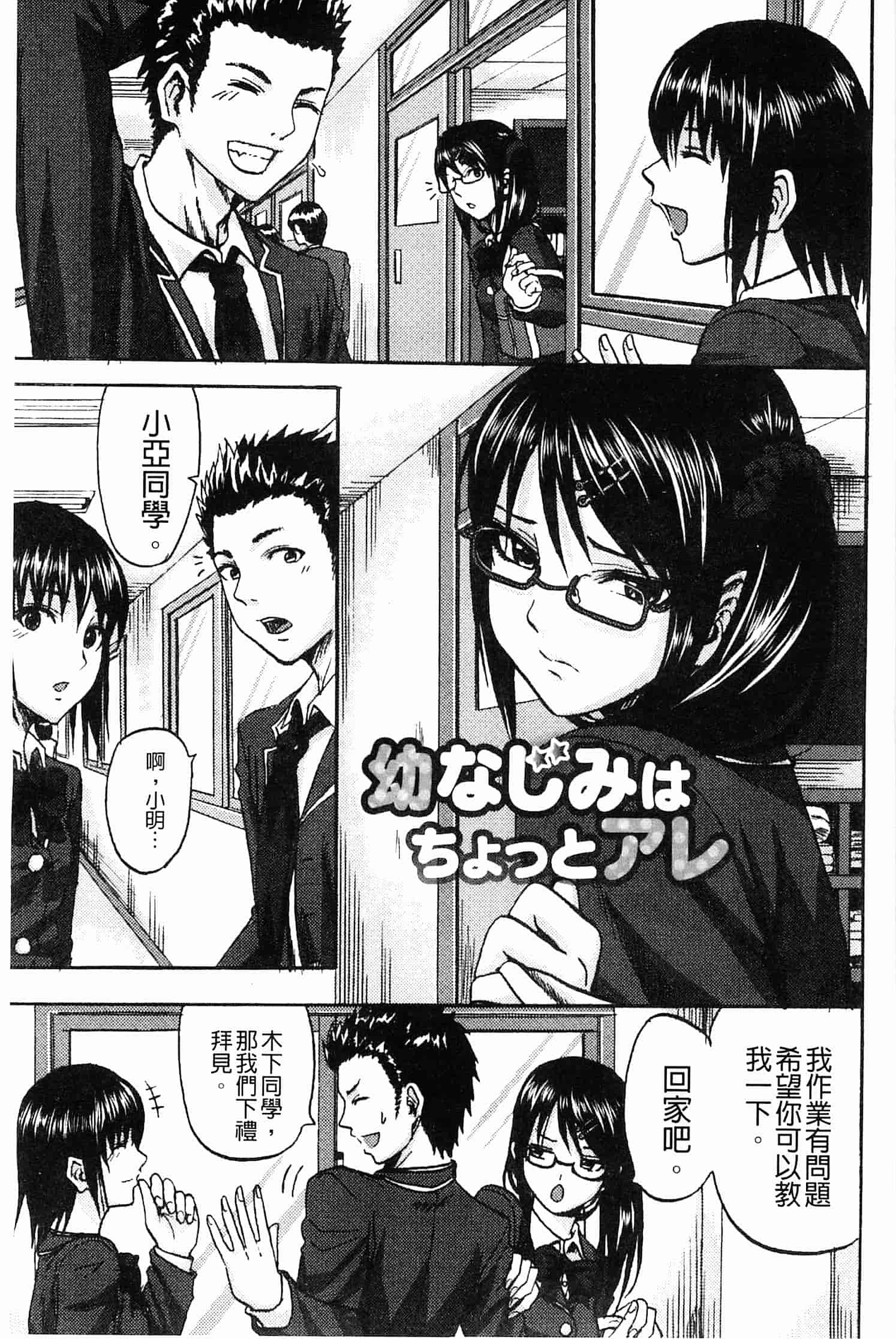 汉化版-[見習い雑兵] すくらんぶる_第4集