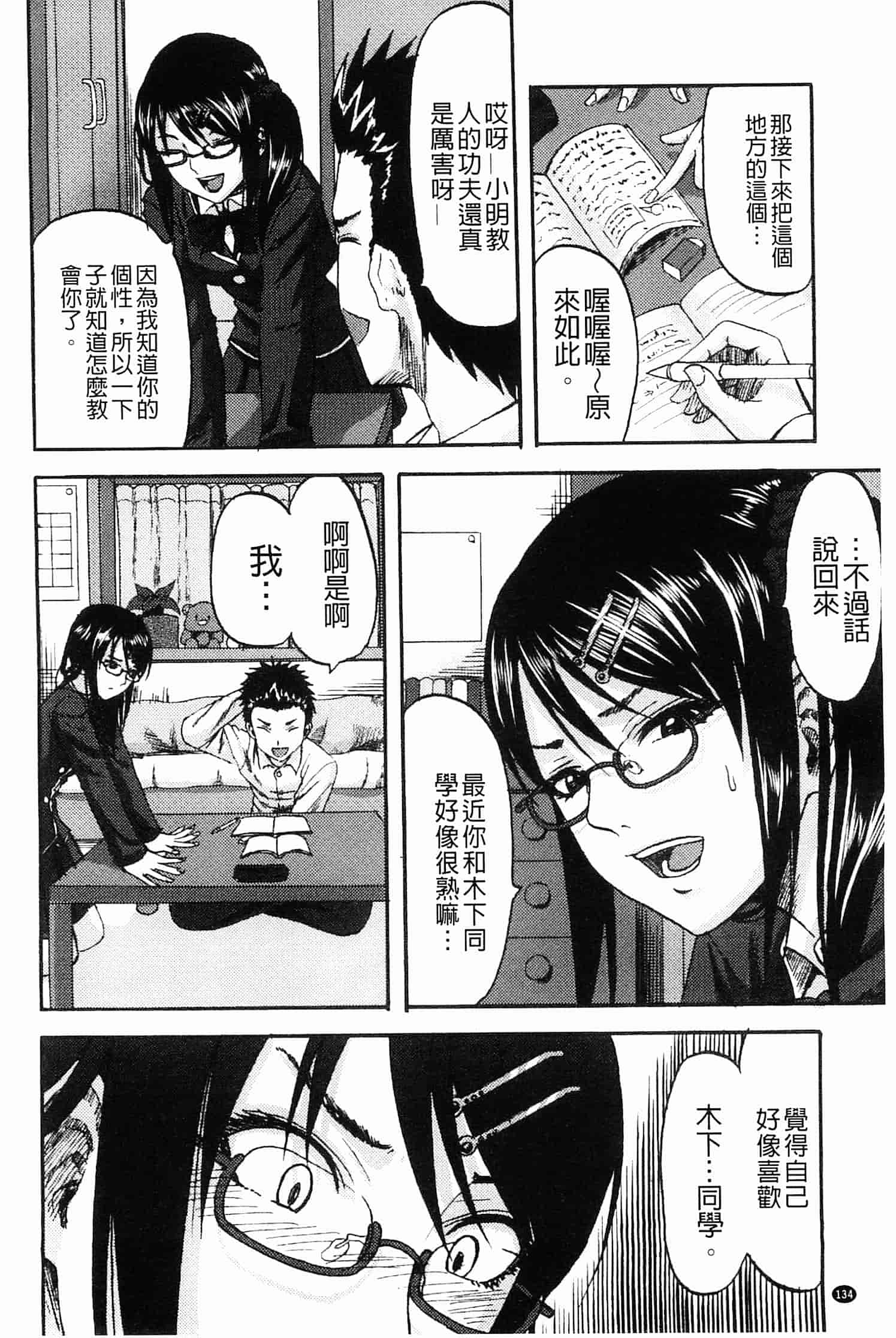 汉化版-[見習い雑兵] すくらんぶる_第4集