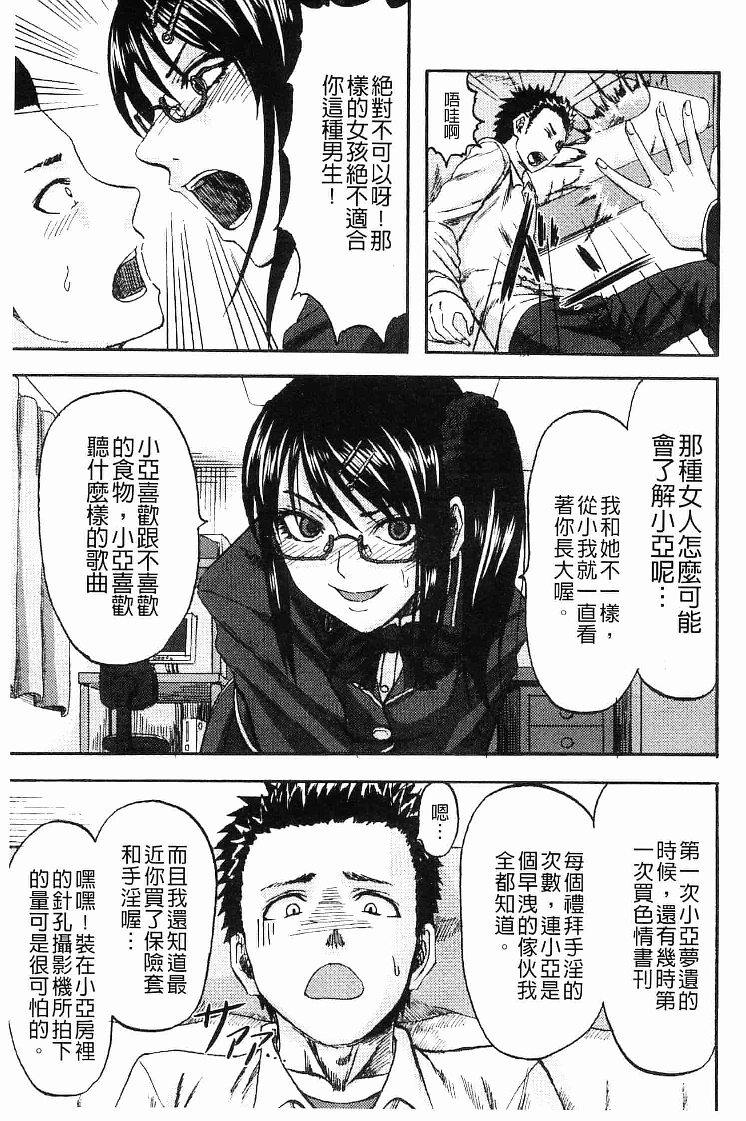 汉化版-[見習い雑兵] すくらんぶる_第4集