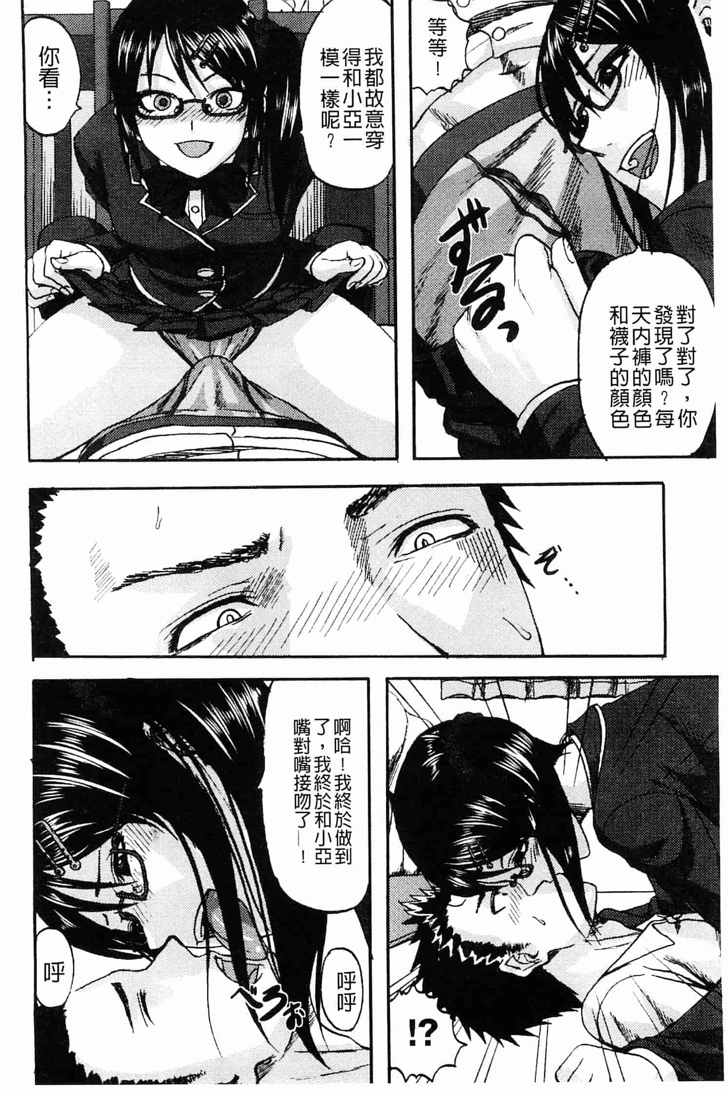 汉化版-[見習い雑兵] すくらんぶる_第4集