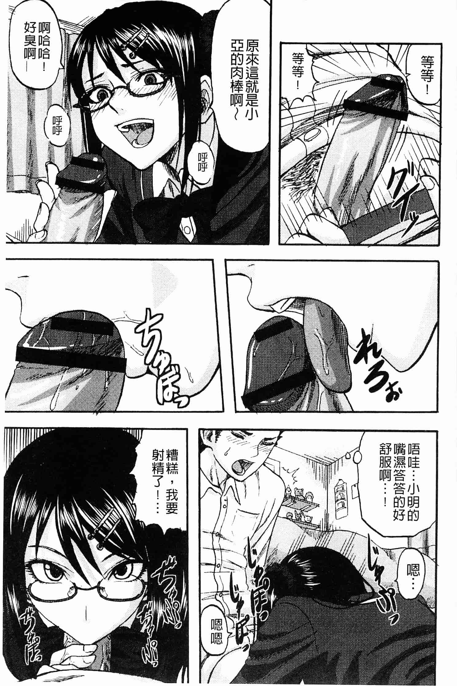 汉化版-[見習い雑兵] すくらんぶる_第4集