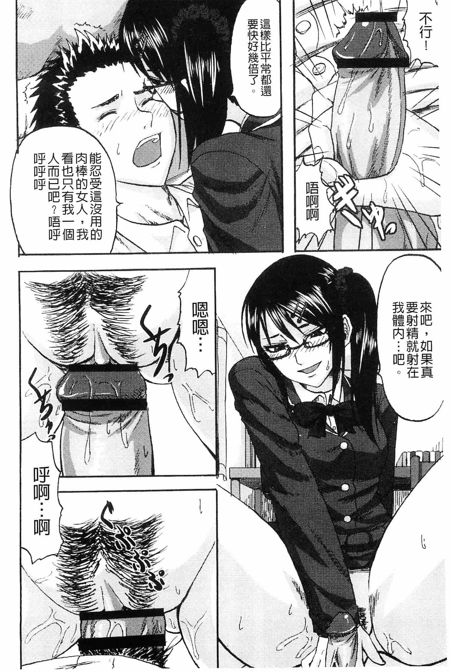 汉化版-[見習い雑兵] すくらんぶる_第4集