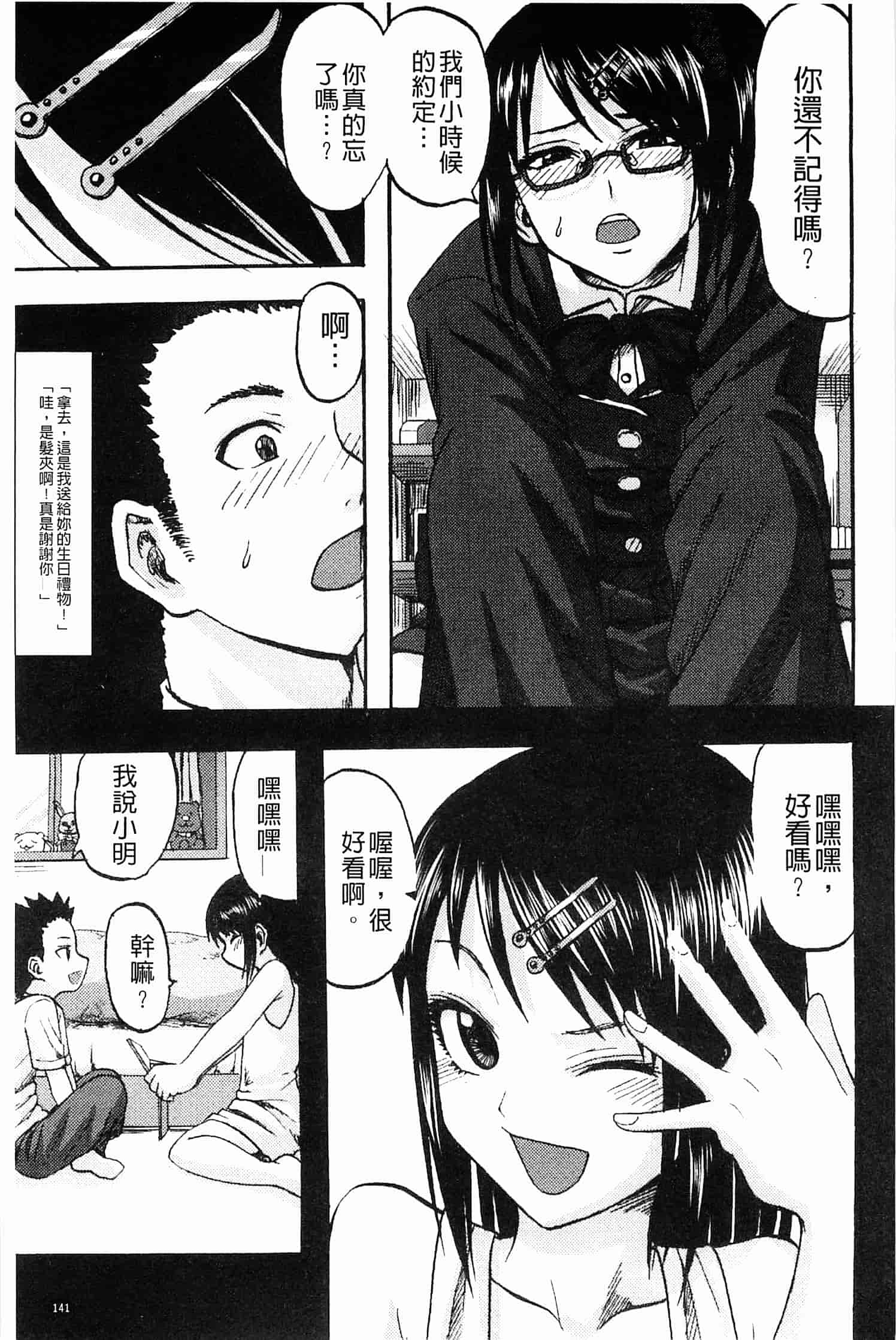 汉化版-[見習い雑兵] すくらんぶる_第4集