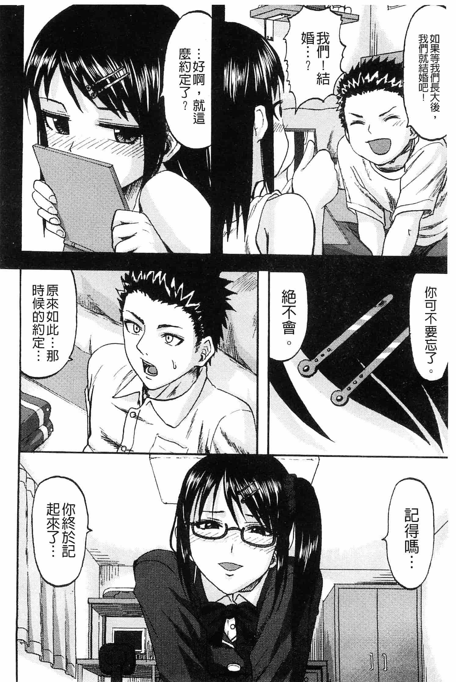 汉化版-[見習い雑兵] すくらんぶる_第4集