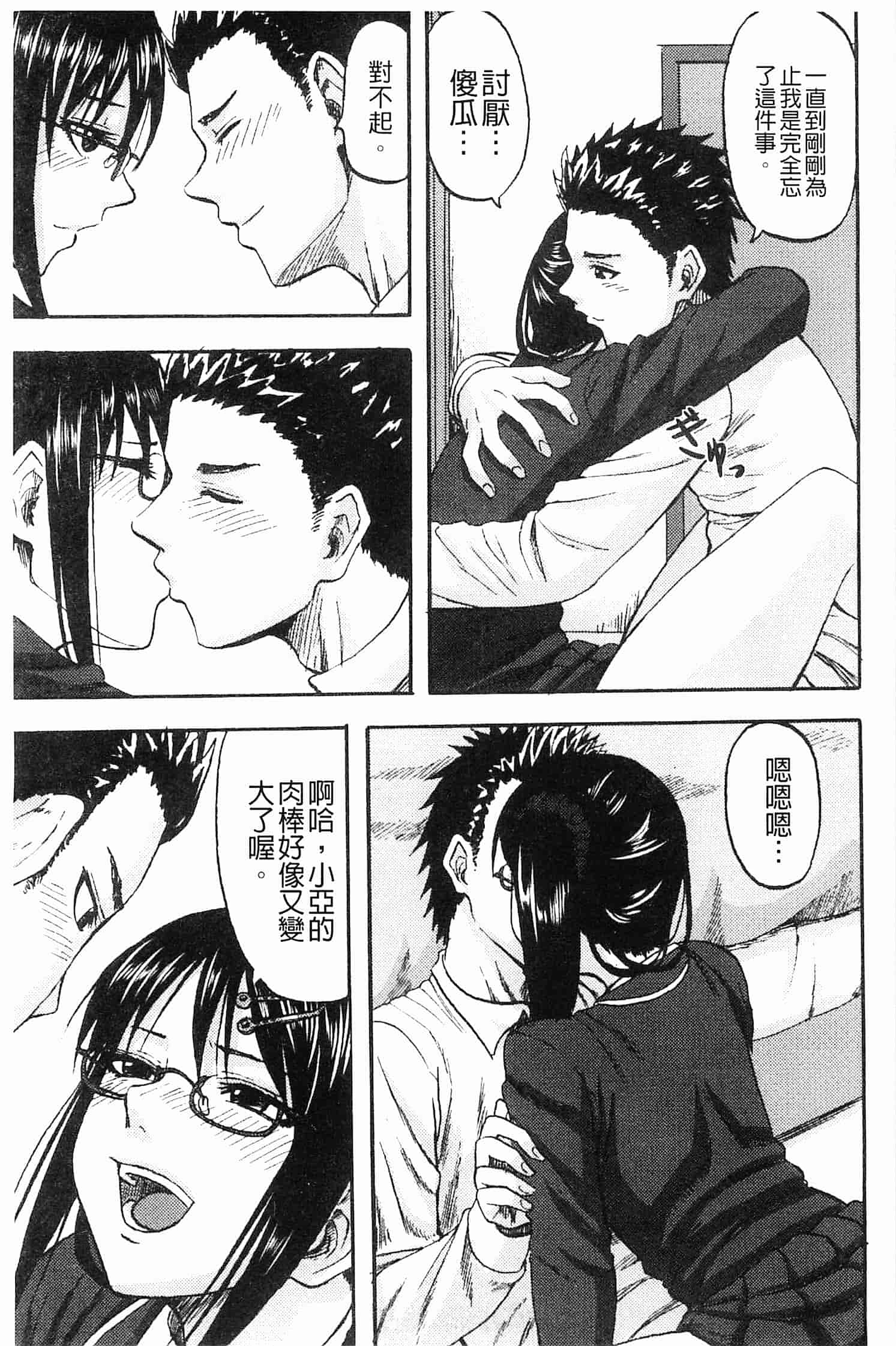 汉化版-[見習い雑兵] すくらんぶる_第4集