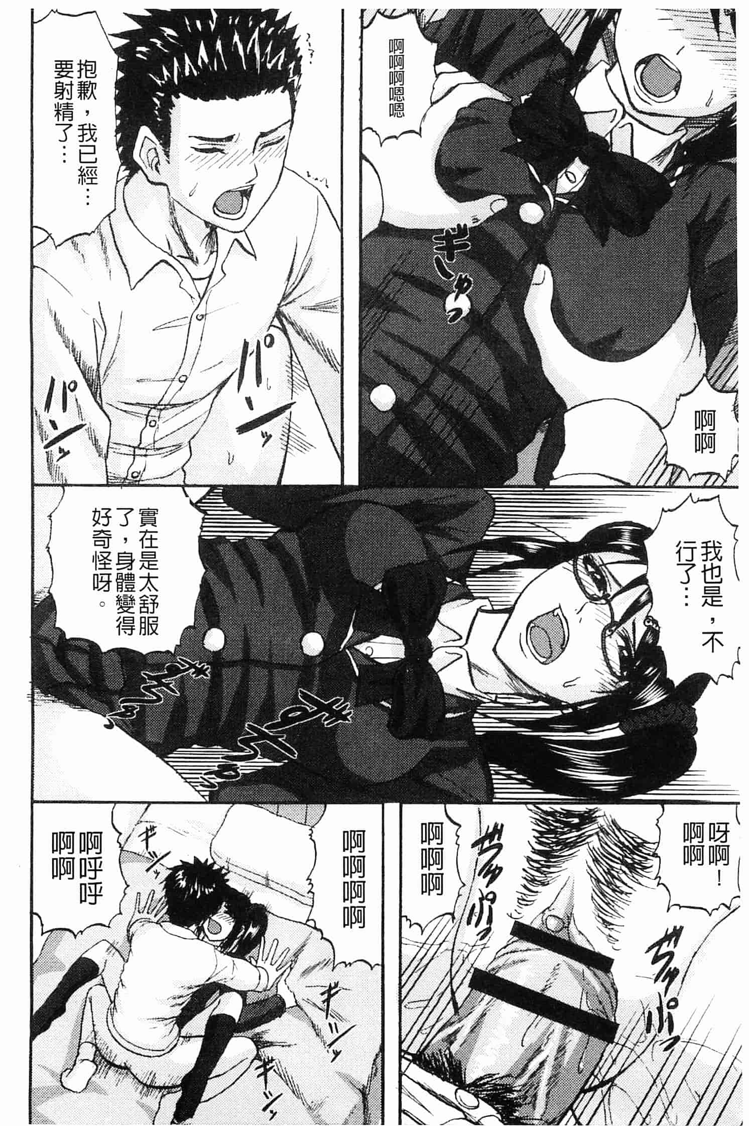 汉化版-[見習い雑兵] すくらんぶる_第4集