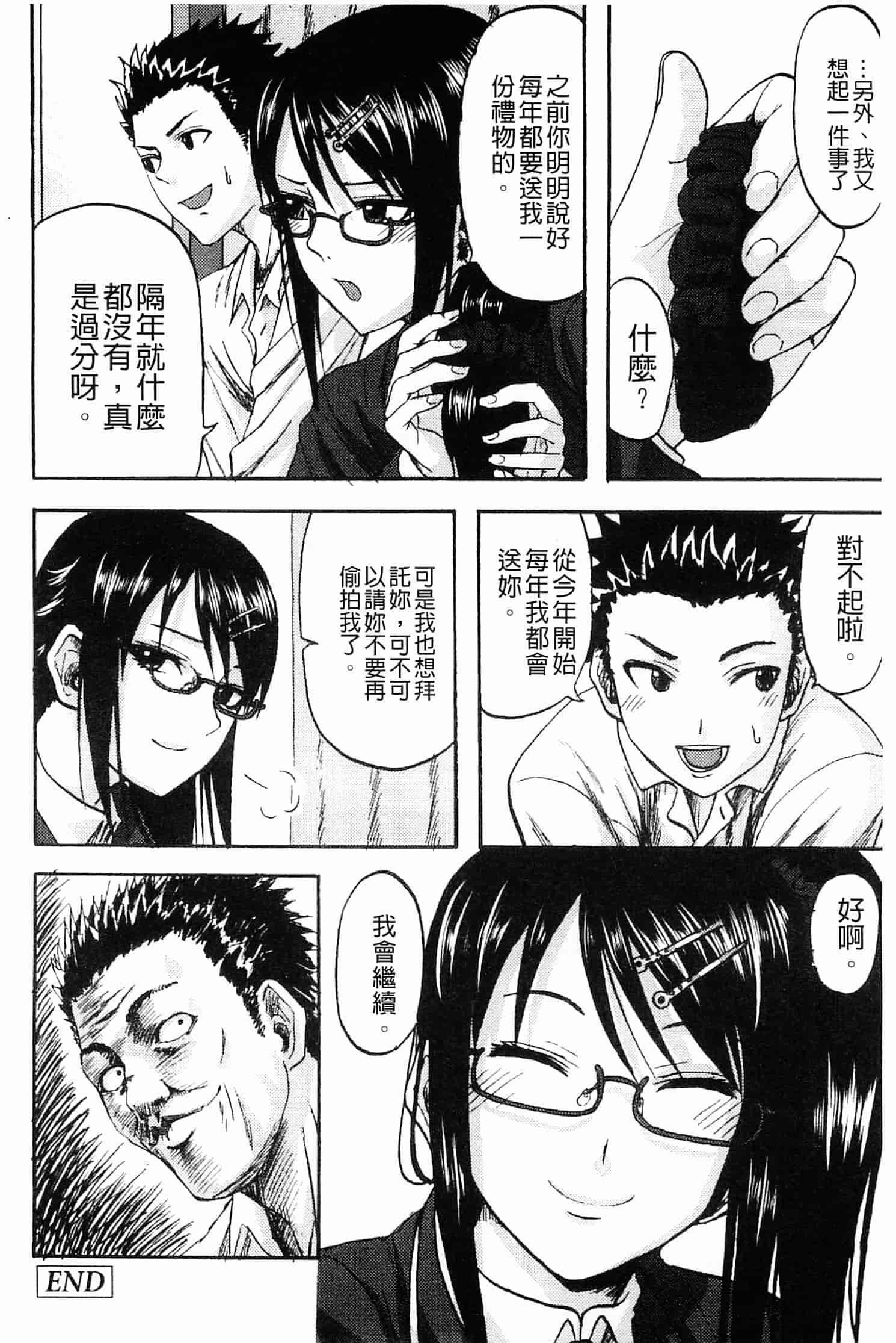 汉化版-[見習い雑兵] すくらんぶる_第4集