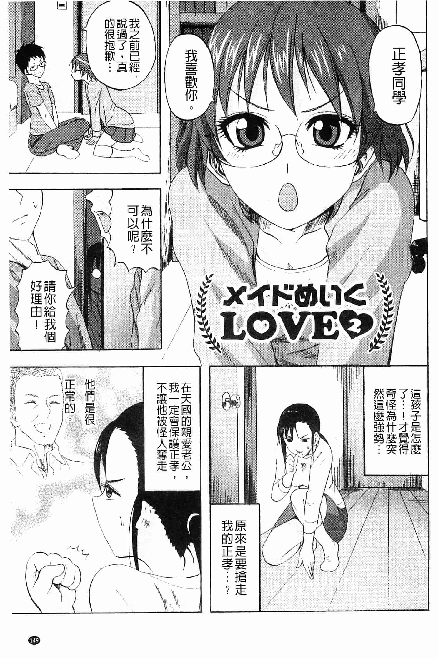 汉化版-[見習い雑兵] すくらんぶる_第4集