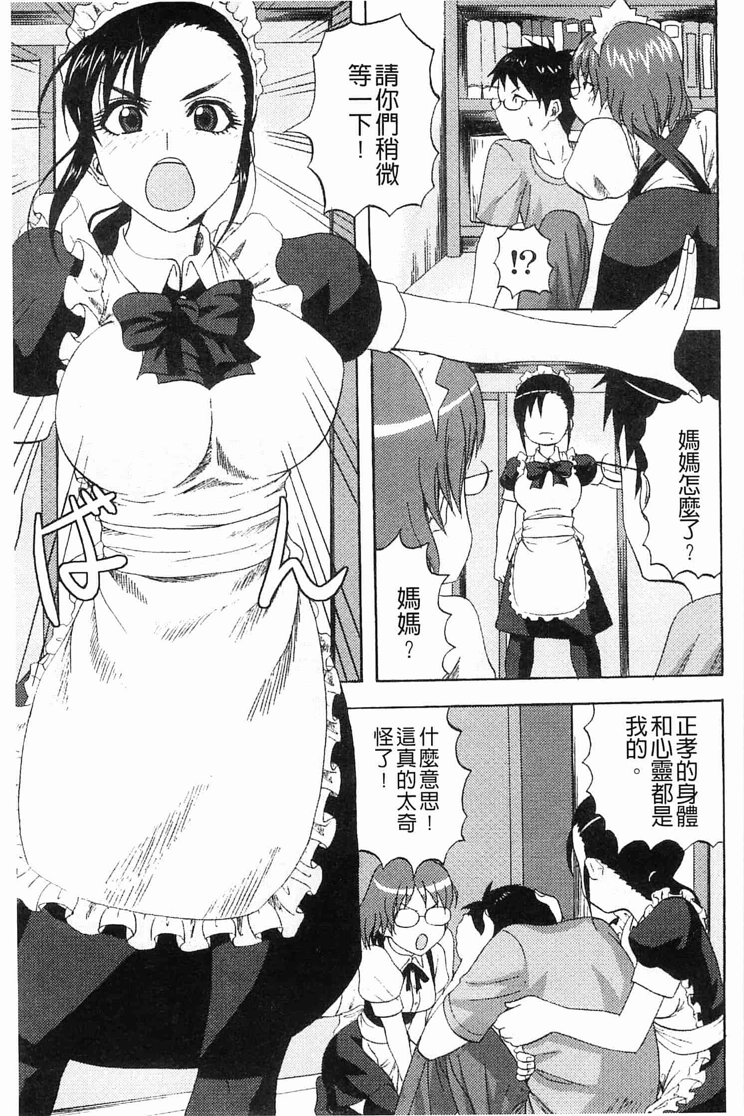 汉化版-[見習い雑兵] すくらんぶる_第4集