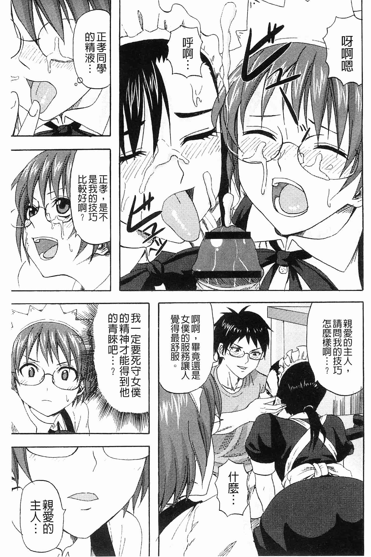 汉化版-[見習い雑兵] すくらんぶる_第4集