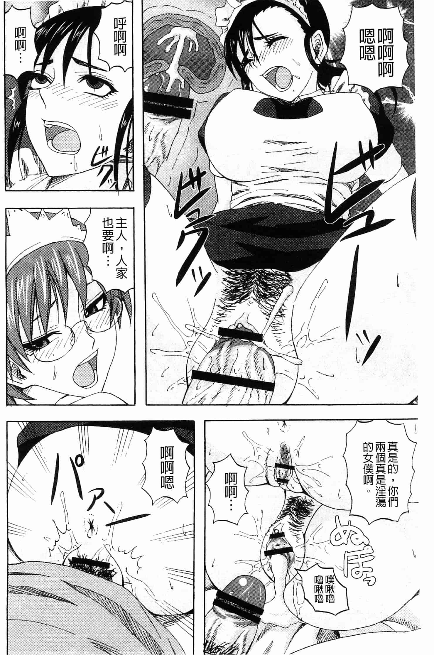 汉化版-[見習い雑兵] すくらんぶる_第5集