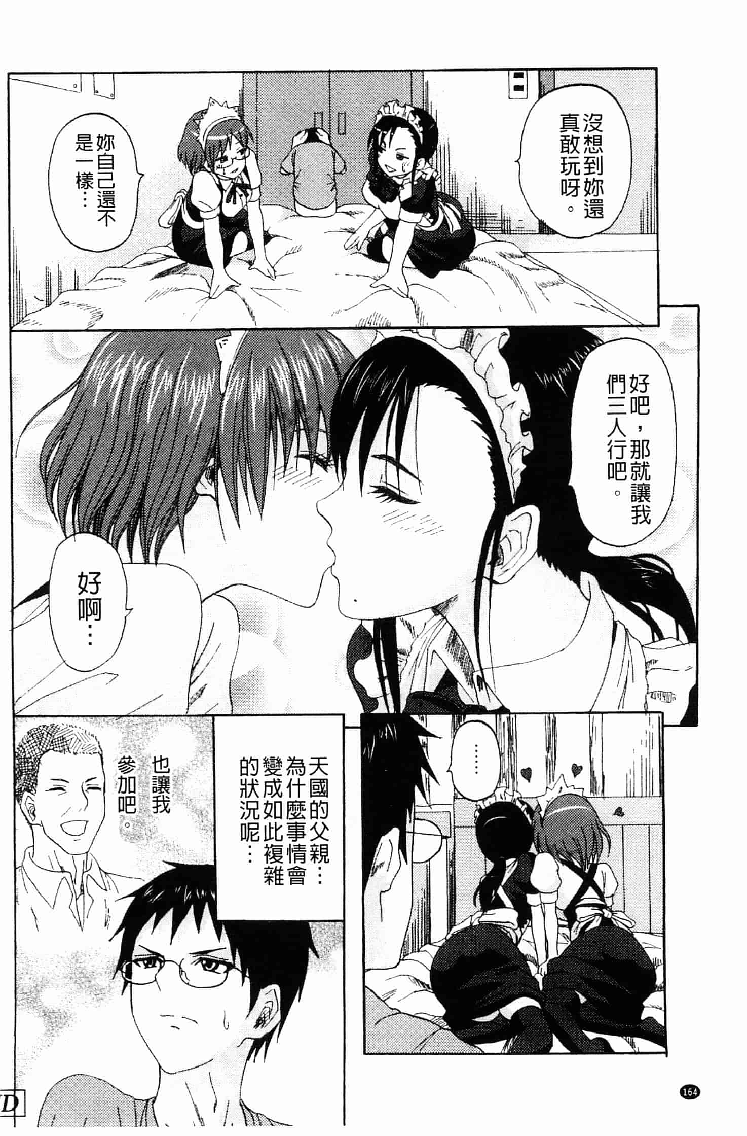 汉化版-[見習い雑兵] すくらんぶる_第5集