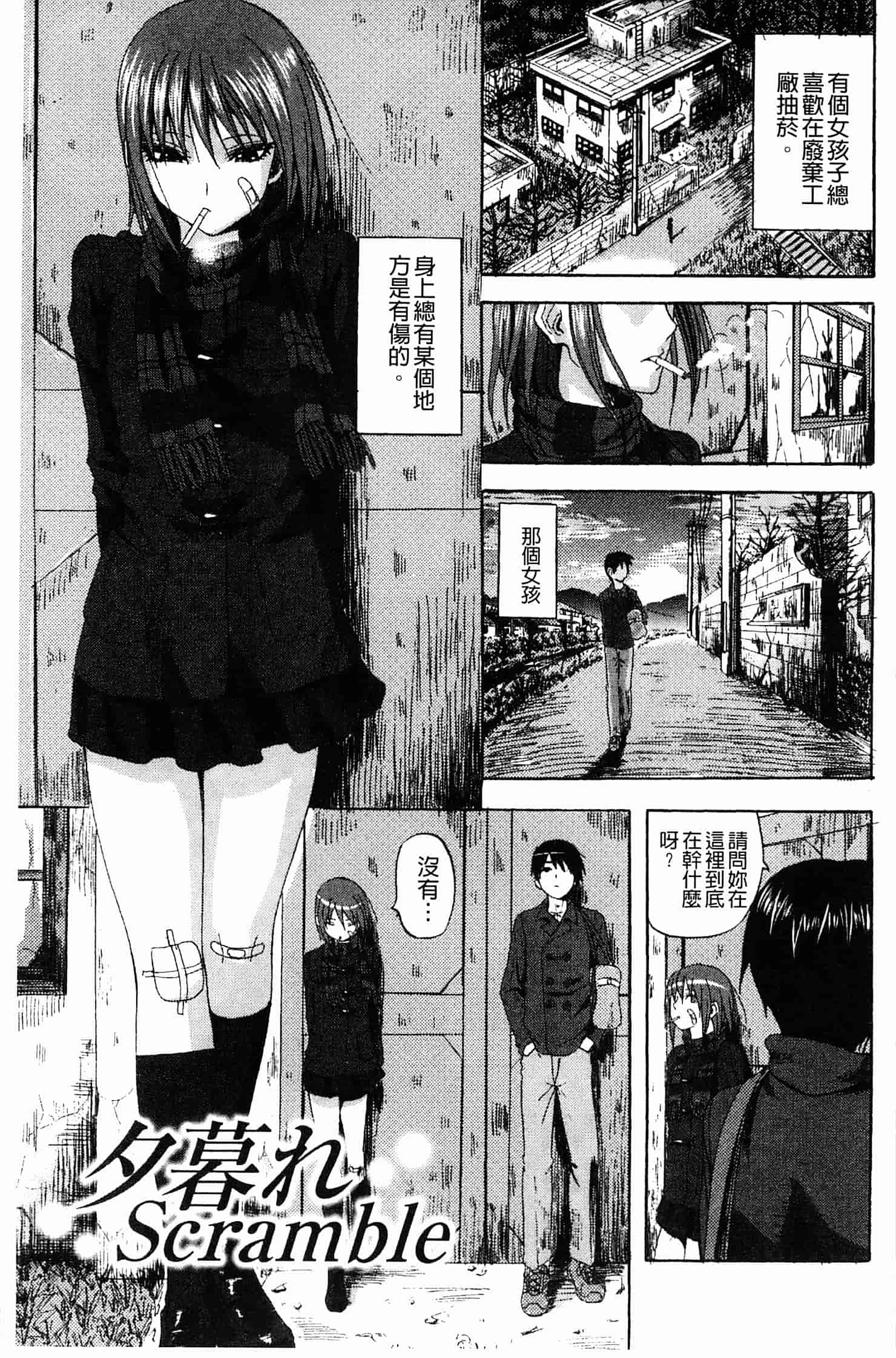 汉化版-[見習い雑兵] すくらんぶる_第5集