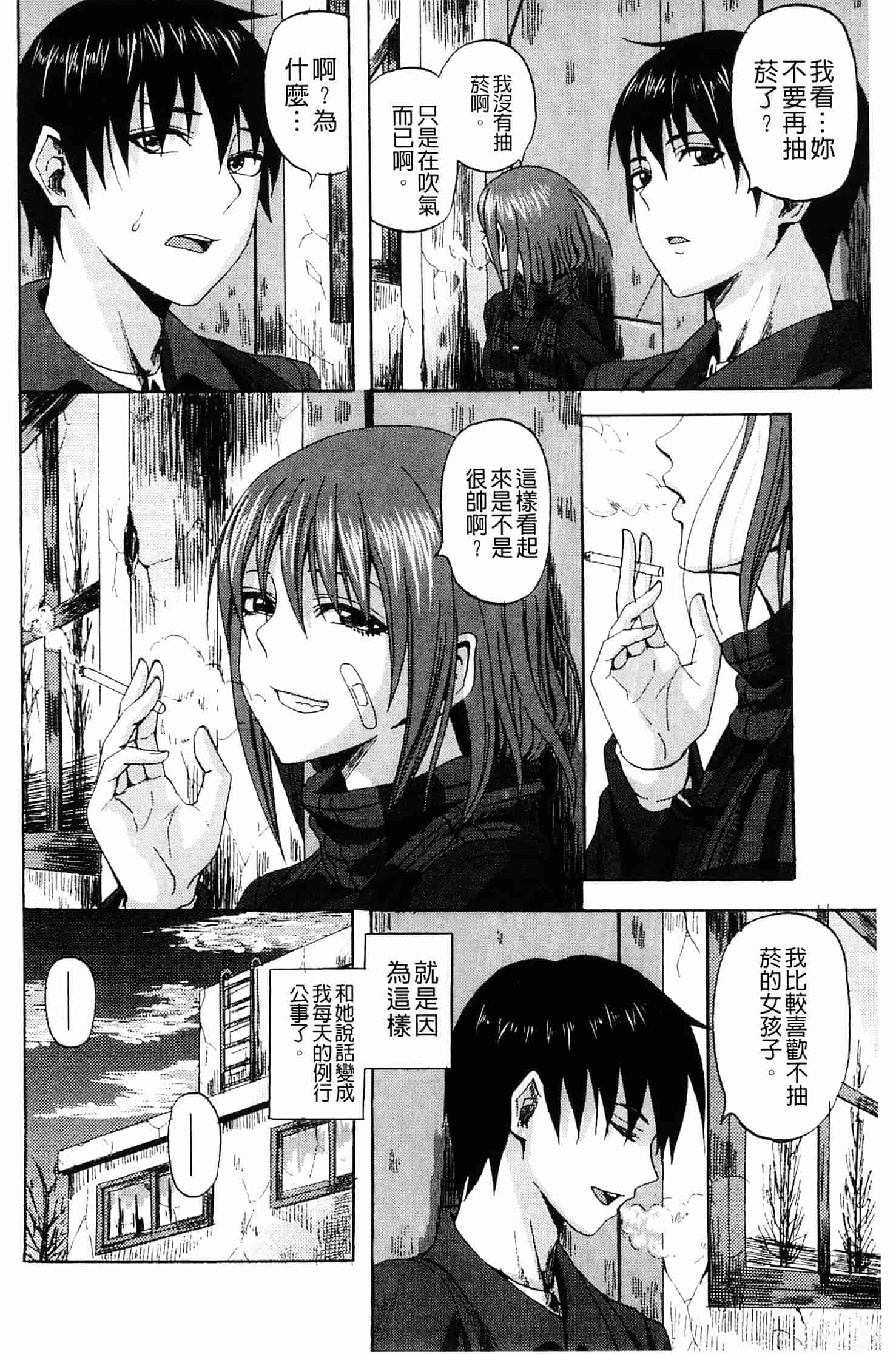 汉化版-[見習い雑兵] すくらんぶる_第5集