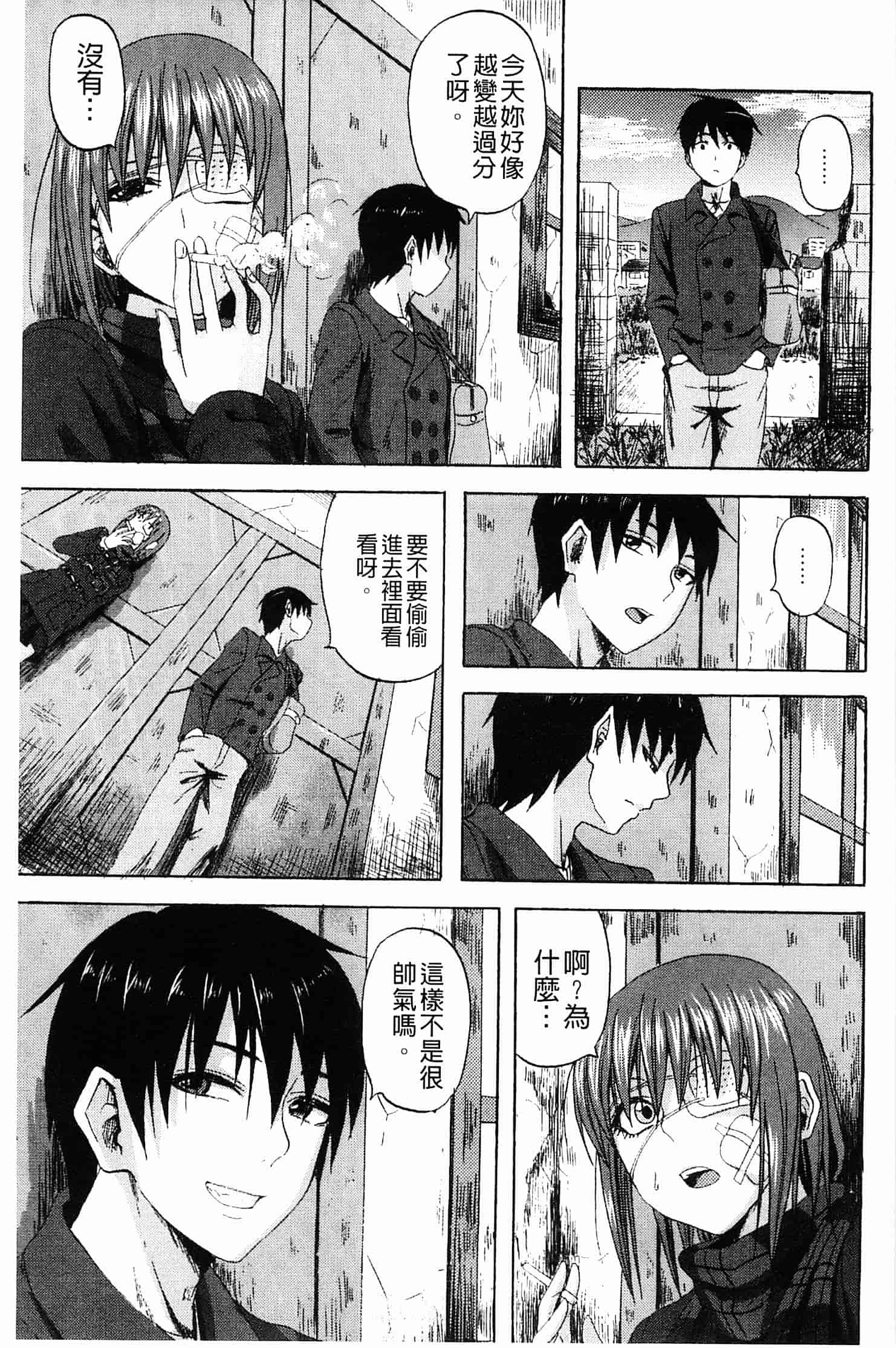汉化版-[見習い雑兵] すくらんぶる_第5集