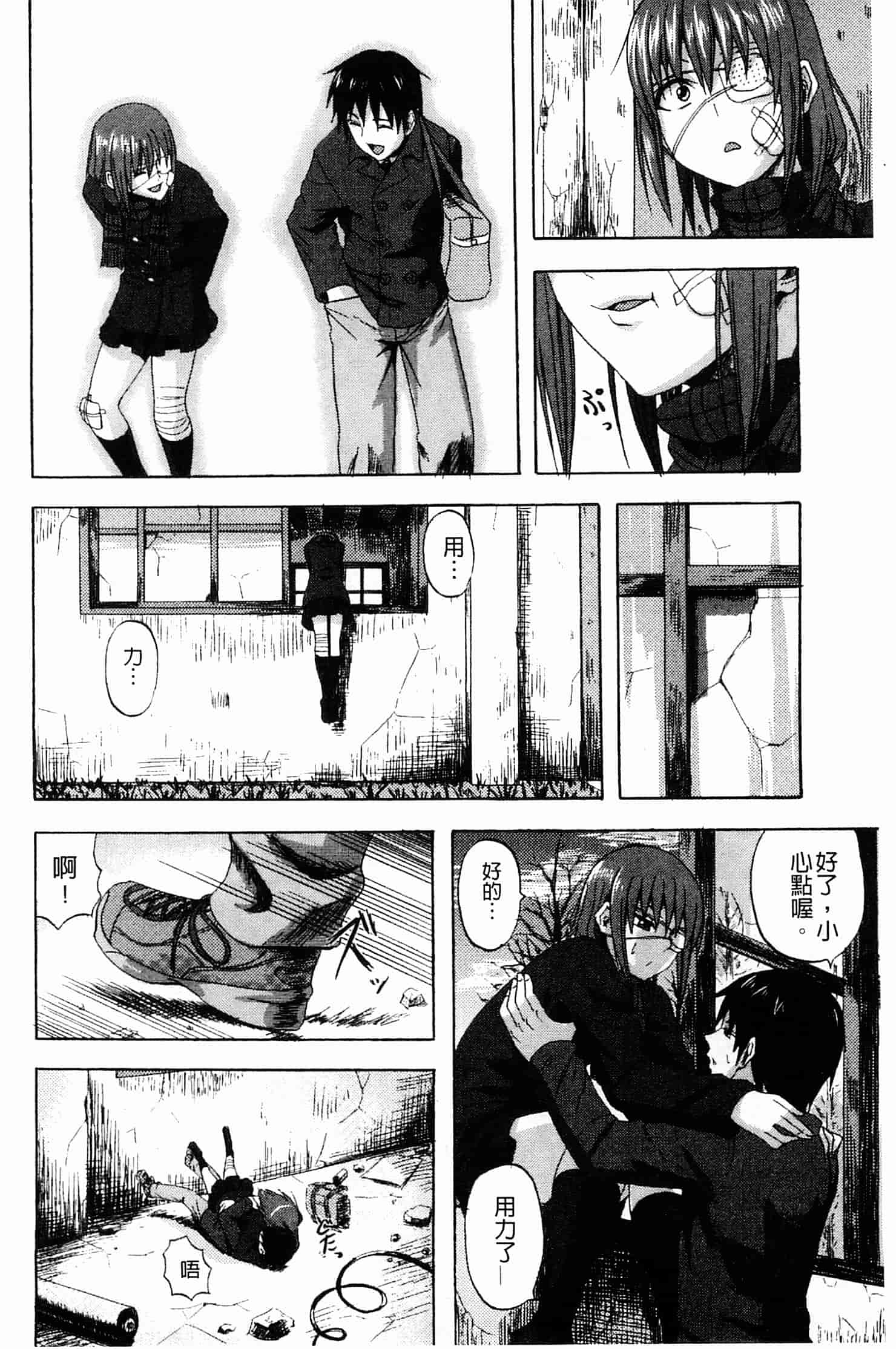 汉化版-[見習い雑兵] すくらんぶる_第5集
