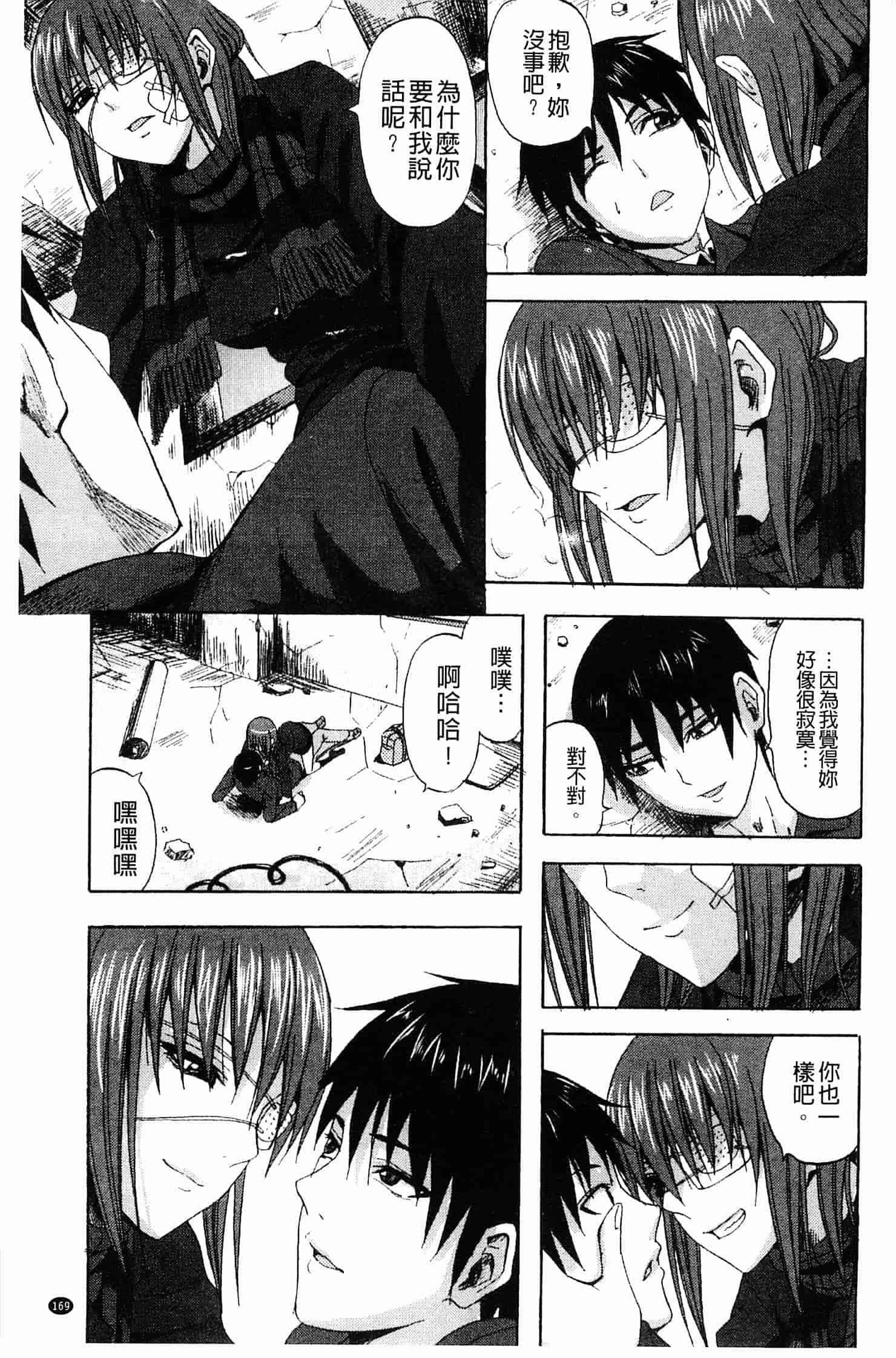 汉化版-[見習い雑兵] すくらんぶる_第5集