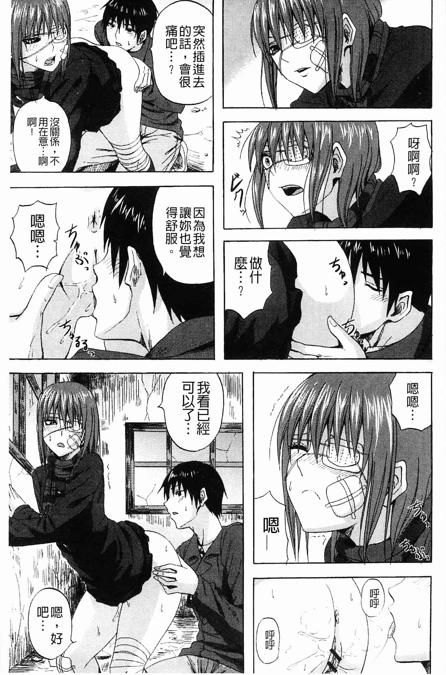 汉化版-[見習い雑兵] すくらんぶる_第5集
