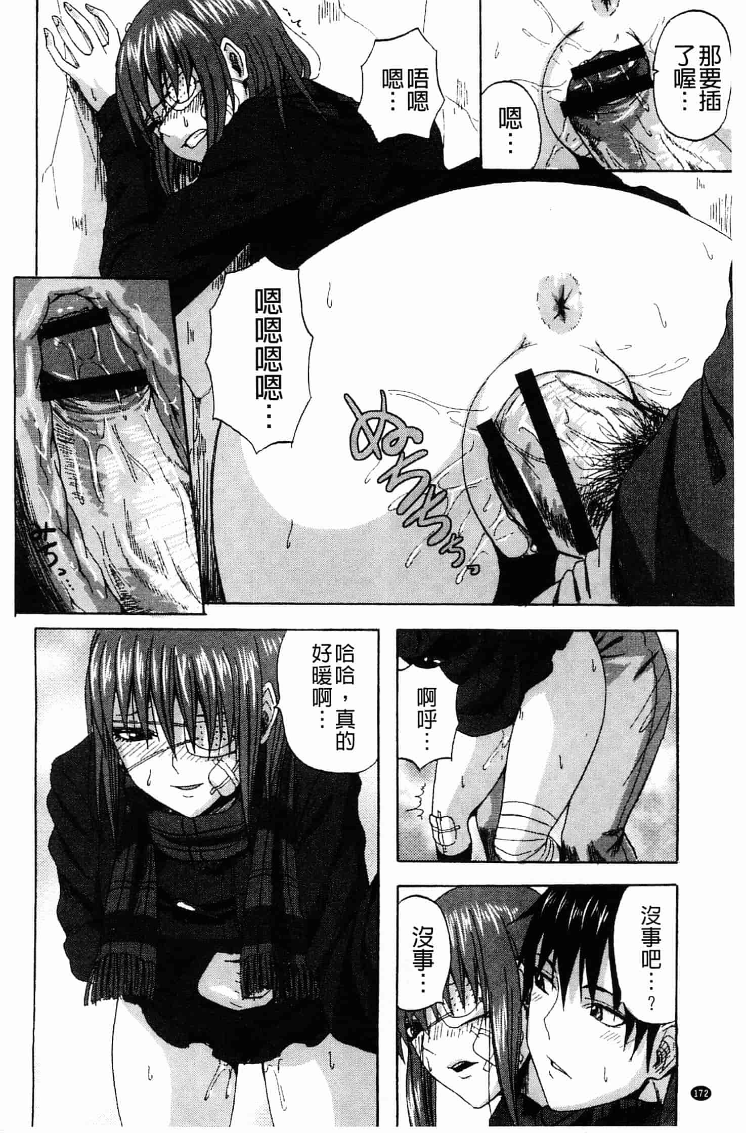汉化版-[見習い雑兵] すくらんぶる_第5集