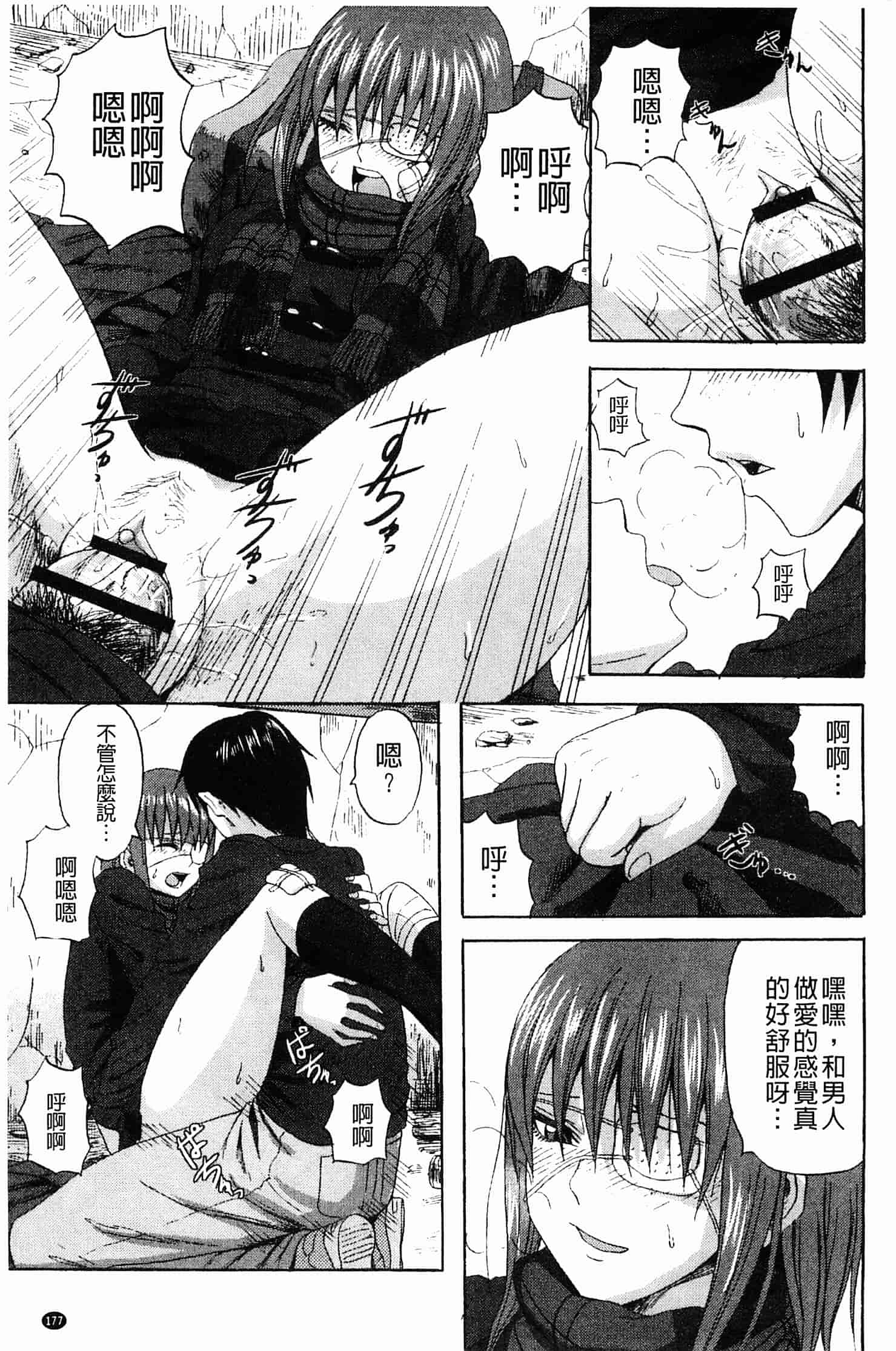 汉化版-[見習い雑兵] すくらんぶる_第5集