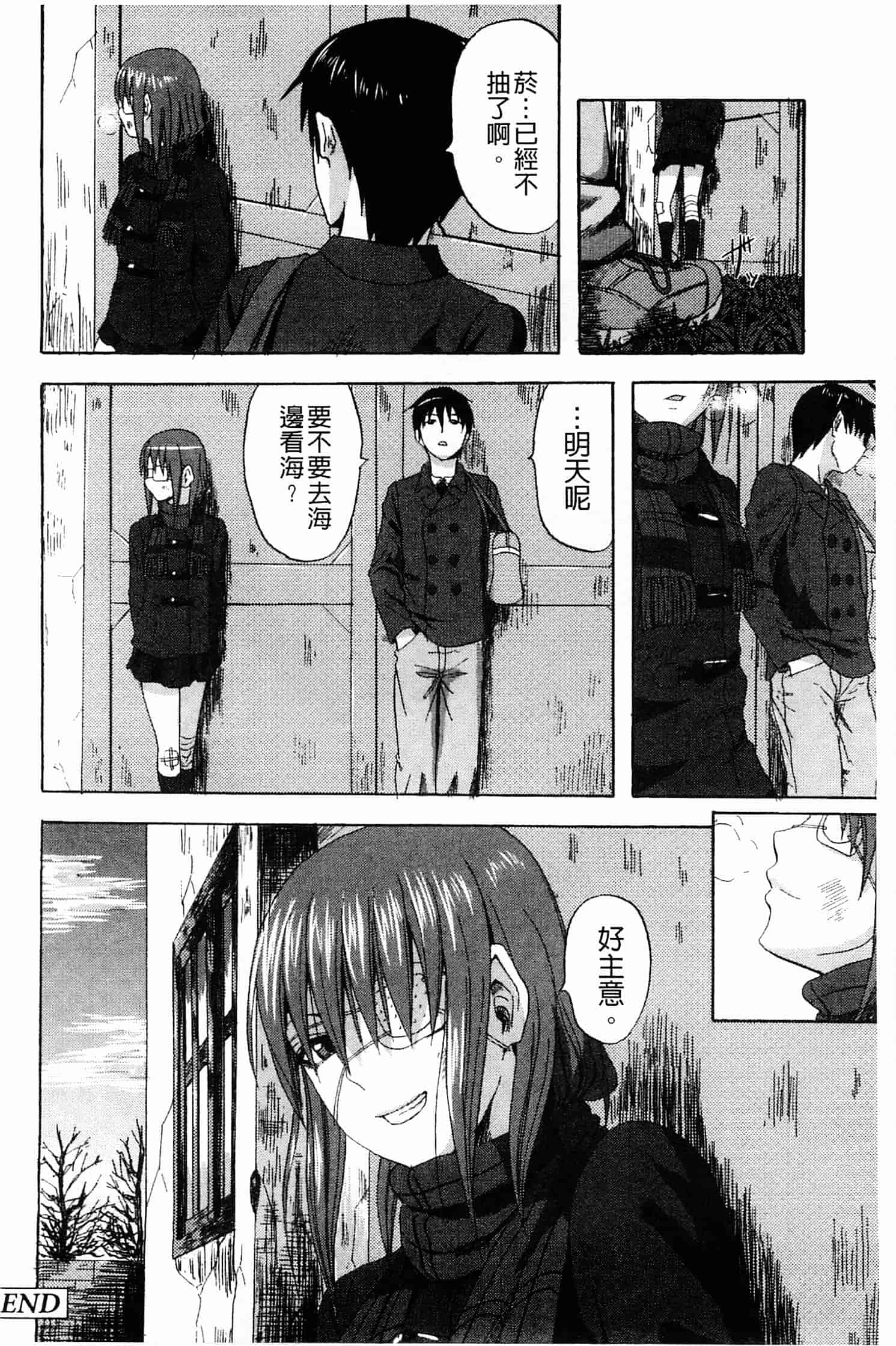 汉化版-[見習い雑兵] すくらんぶる_第5集
