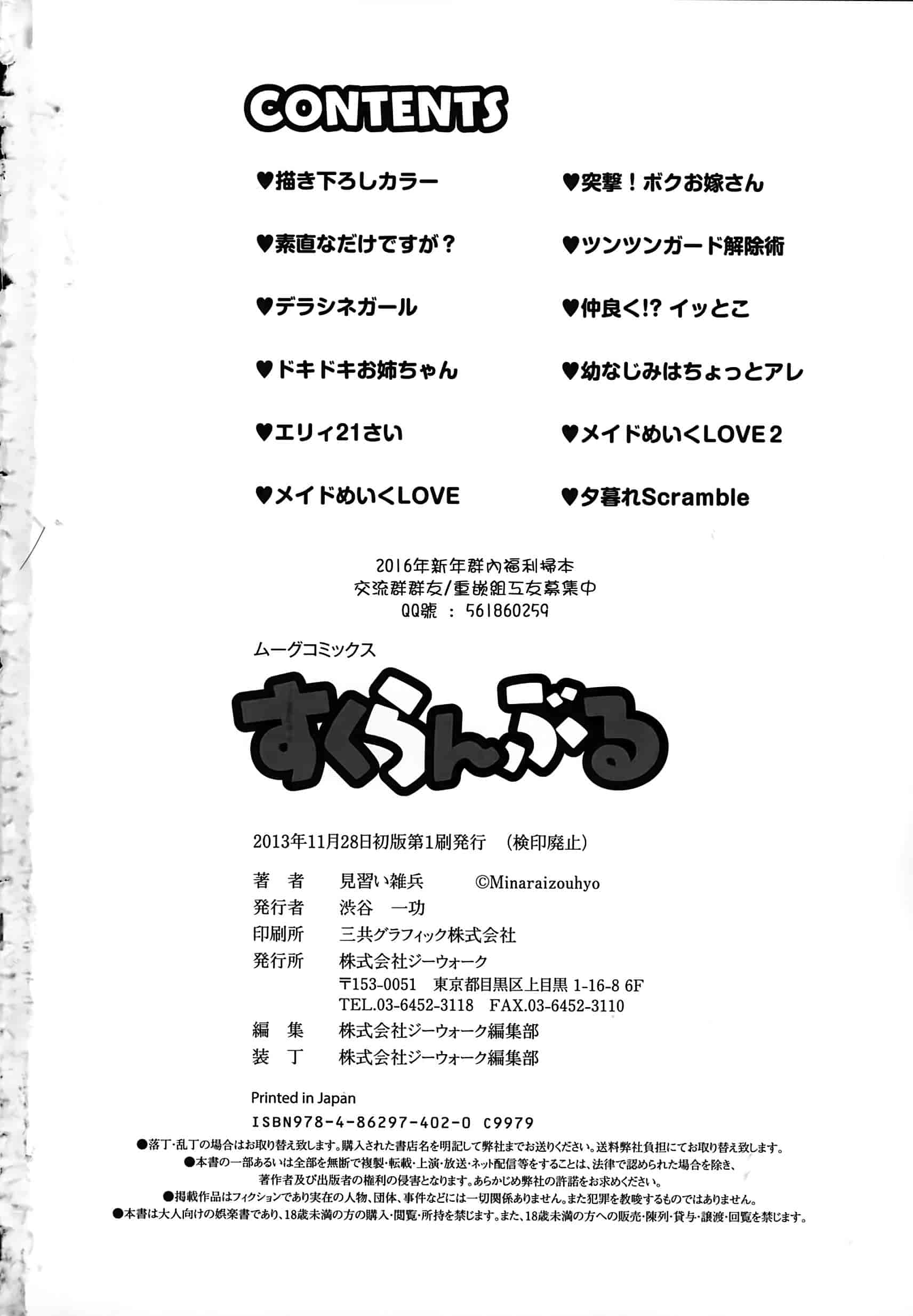 汉化版-[見習い雑兵] すくらんぶる_第5集