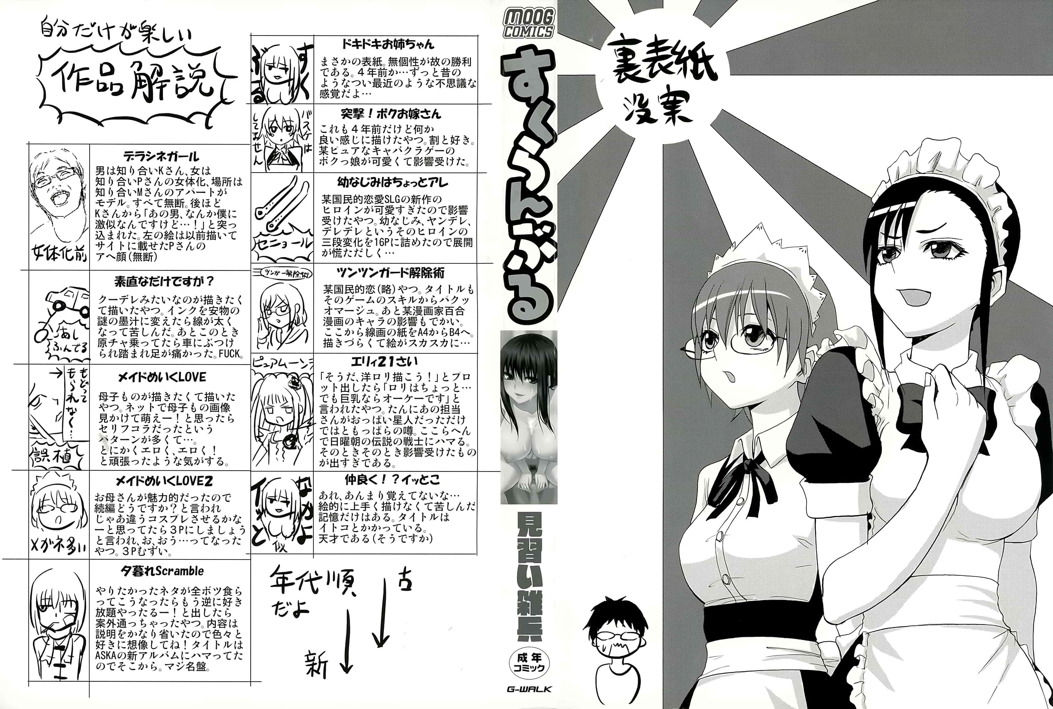 汉化版-[見習い雑兵] すくらんぶる_第1集