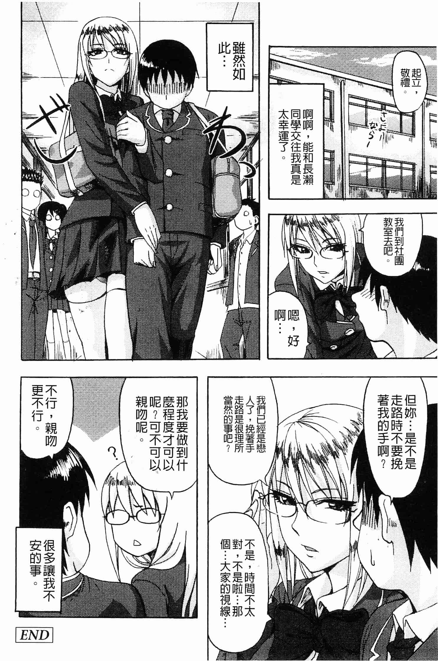 汉化版-[見習い雑兵] すくらんぶる_第1集