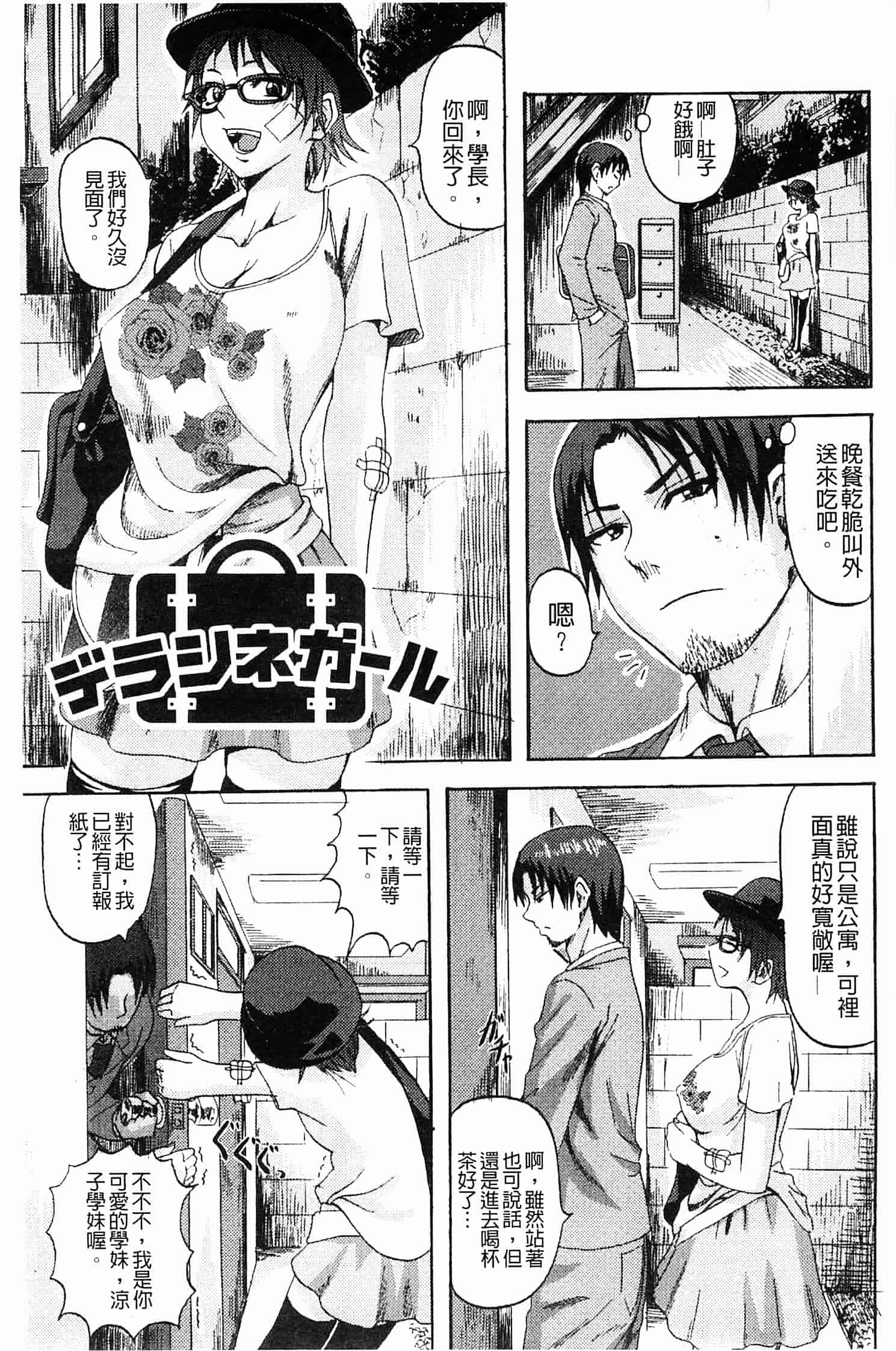 汉化版-[見習い雑兵] すくらんぶる_第1集