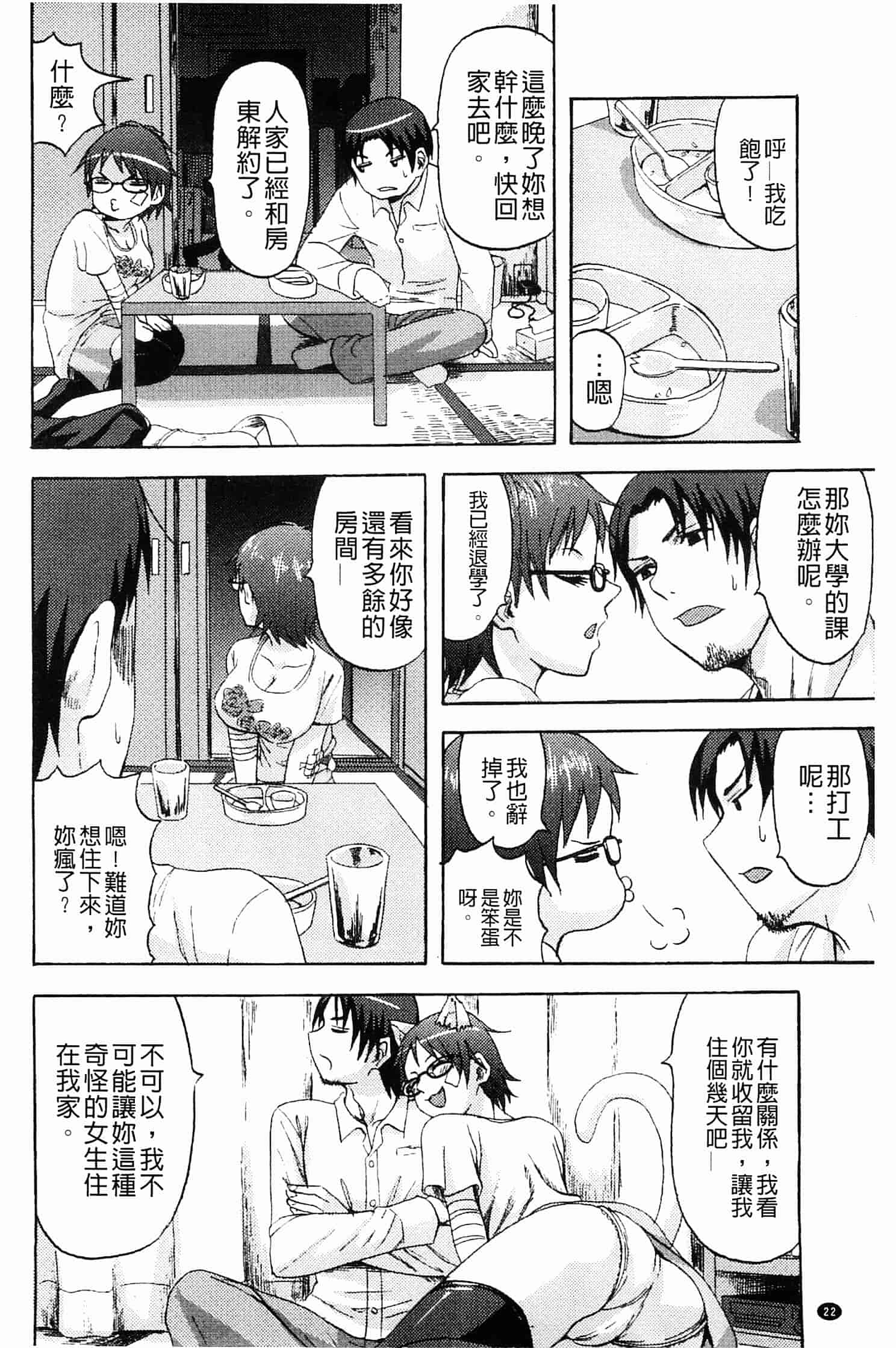 汉化版-[見習い雑兵] すくらんぶる_第1集