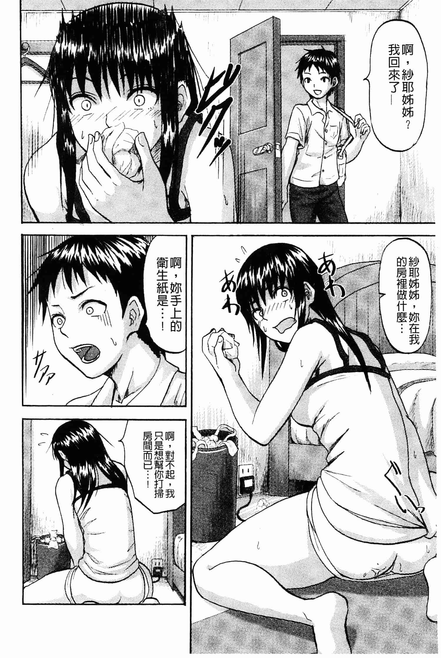 汉化版-[見習い雑兵] すくらんぶる_第2集