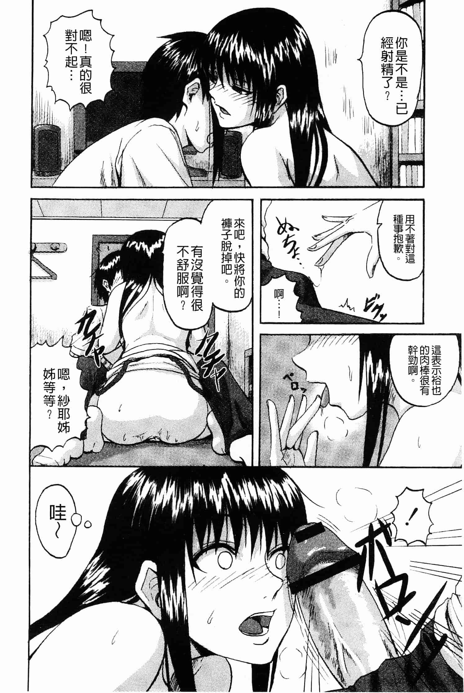 汉化版-[見習い雑兵] すくらんぶる_第2集