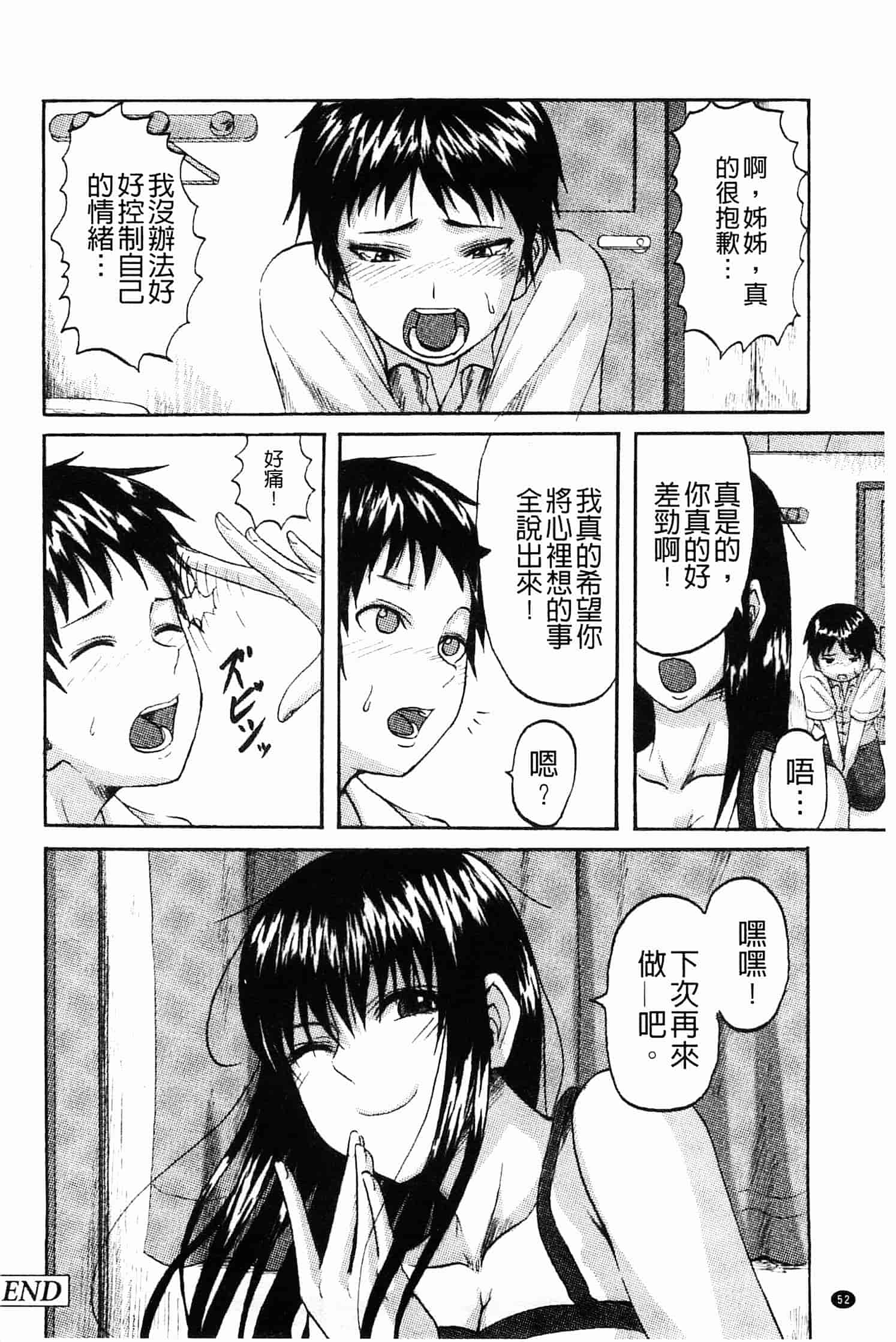汉化版-[見習い雑兵] すくらんぶる_第2集