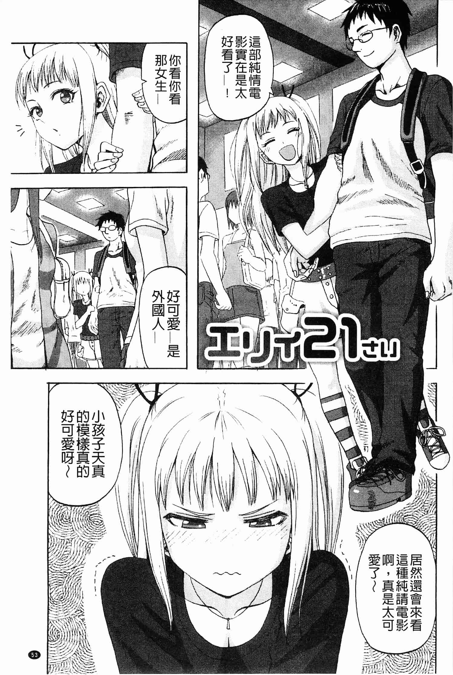汉化版-[見習い雑兵] すくらんぶる_第2集