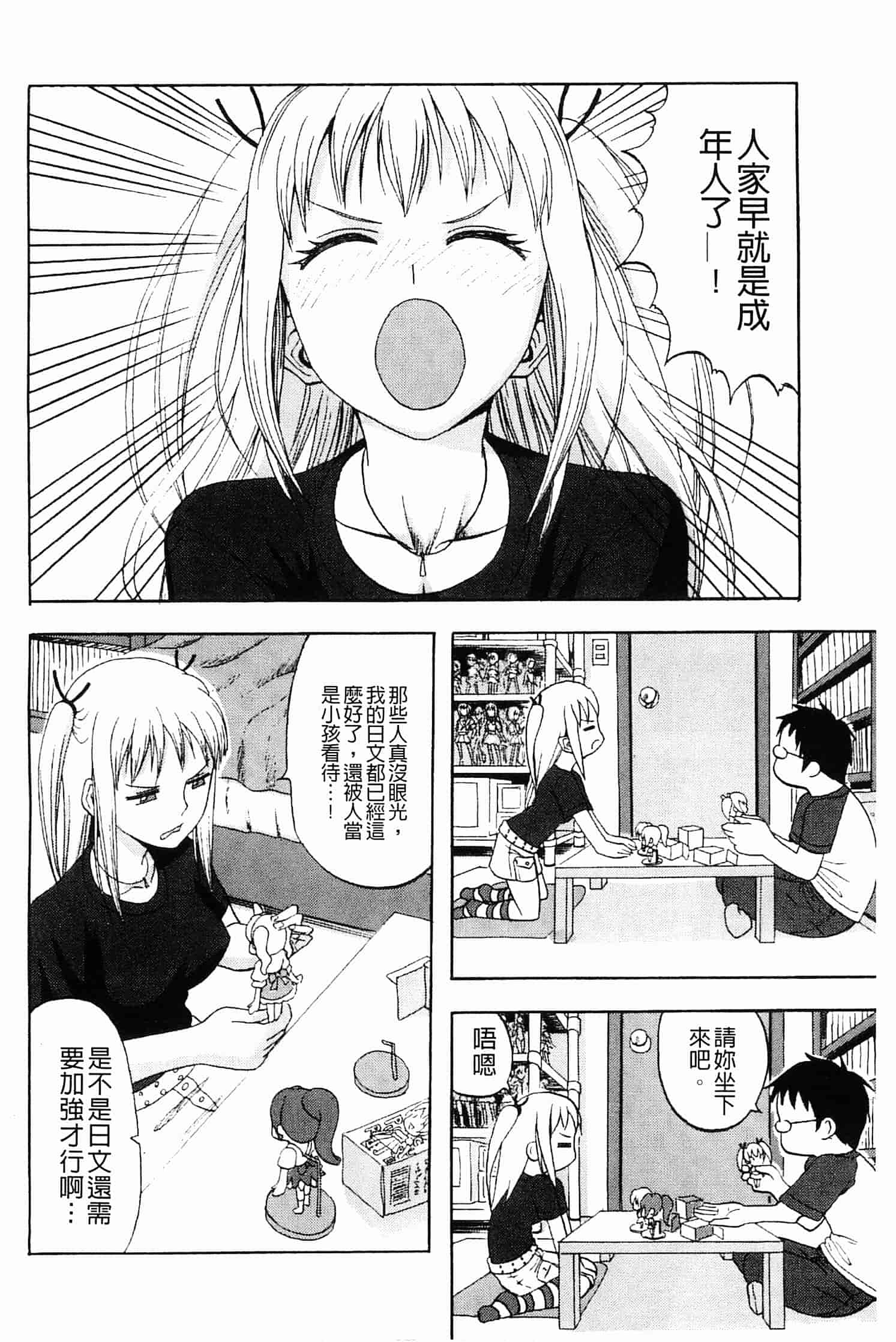 汉化版-[見習い雑兵] すくらんぶる_第2集