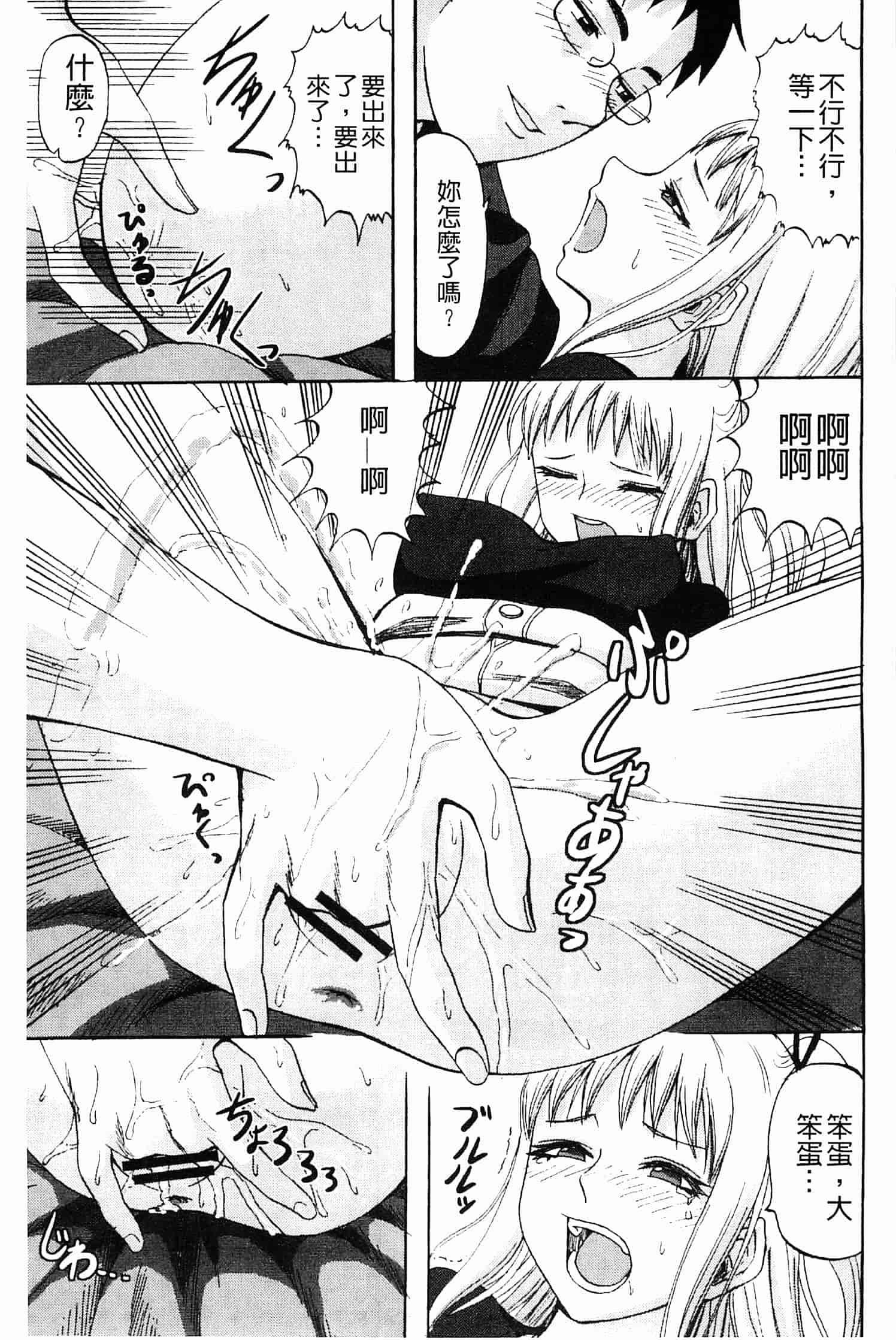 汉化版-[見習い雑兵] すくらんぶる_第2集