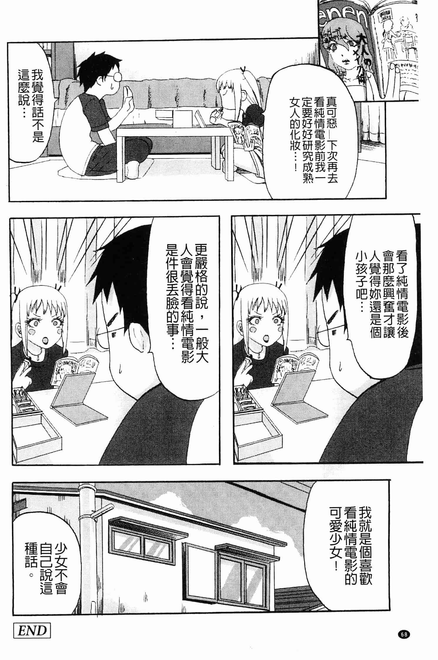 汉化版-[見習い雑兵] すくらんぶる_第2集