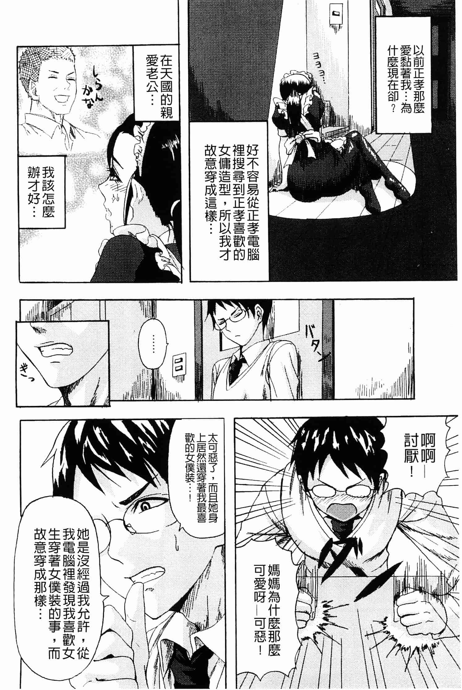 汉化版-[見習い雑兵] すくらんぶる_第2集