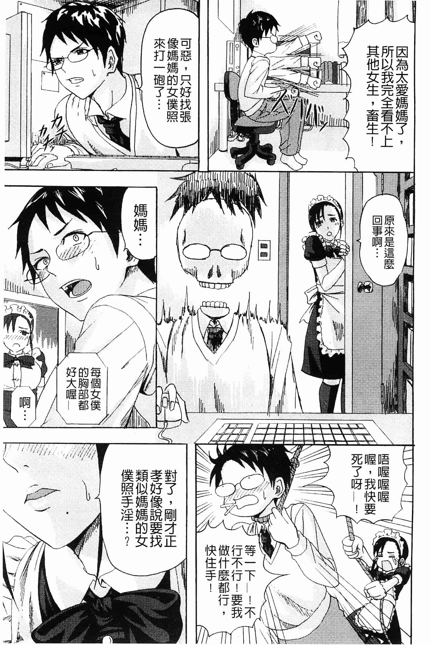 汉化版-[見習い雑兵] すくらんぶる_第2集