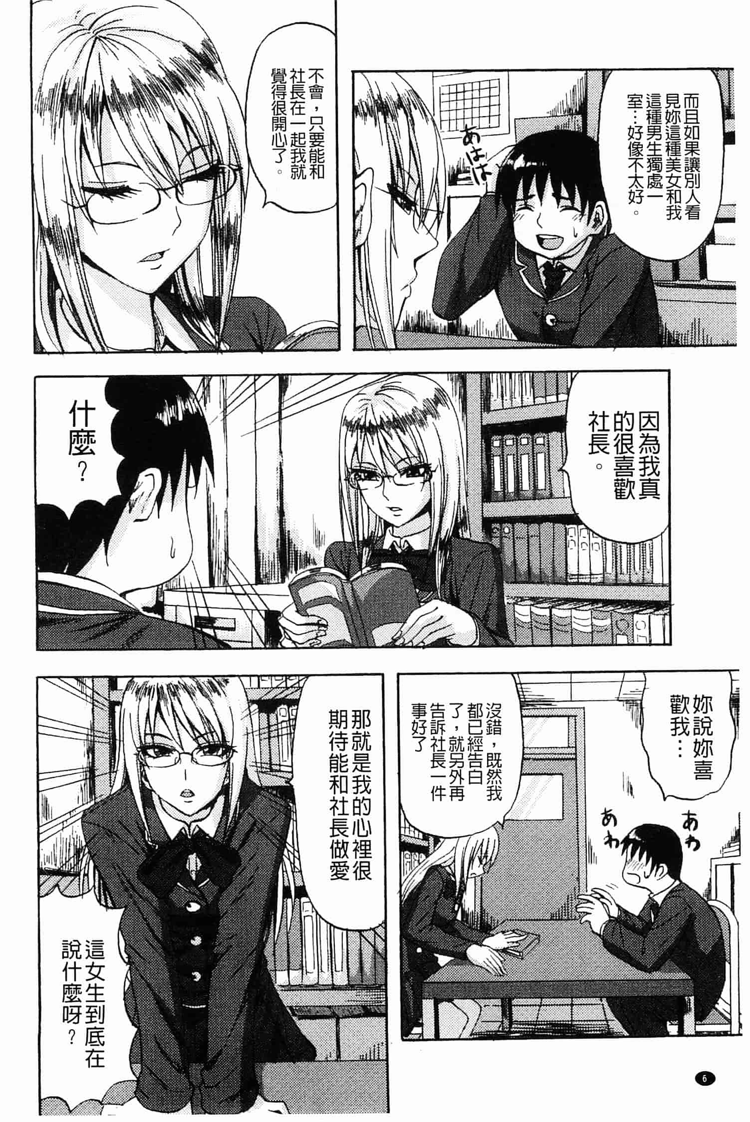 汉化版-[見習い雑兵] すくらんぶる_第1集